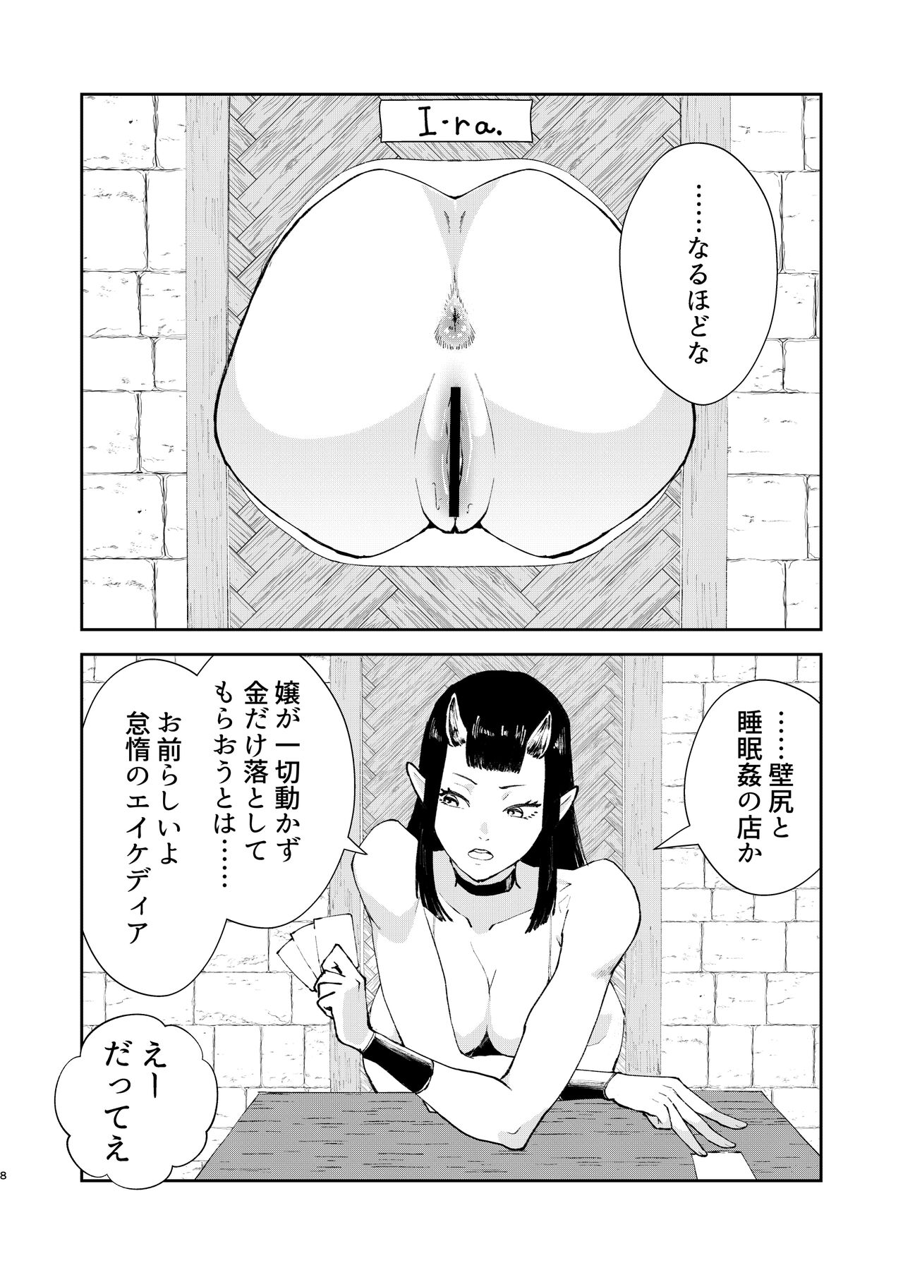 Moto Saikyou Maou Gen TS Shoufu 2 Nemutte Oshiri Dasu dake no Kantan na Oshigoto Hen page 6 full