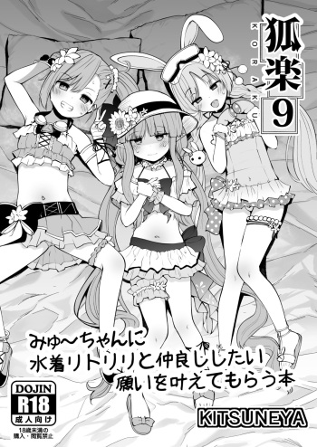 [Kitsuneya (Leafy)] Koraku 9 (Princess Connect! Re:Dive) [Digital] cover