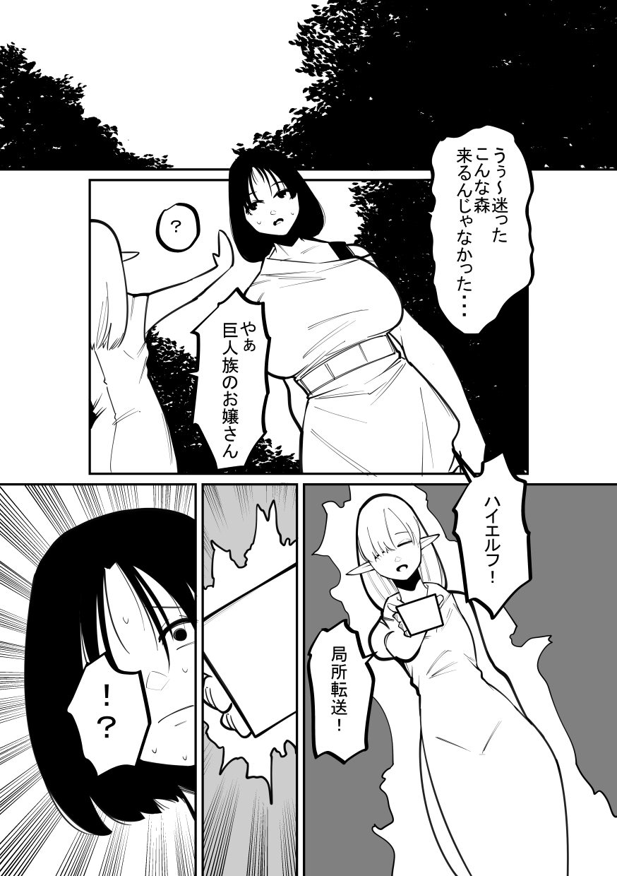 Cli Box ni Natta Kyojin no Musume! page 2 full