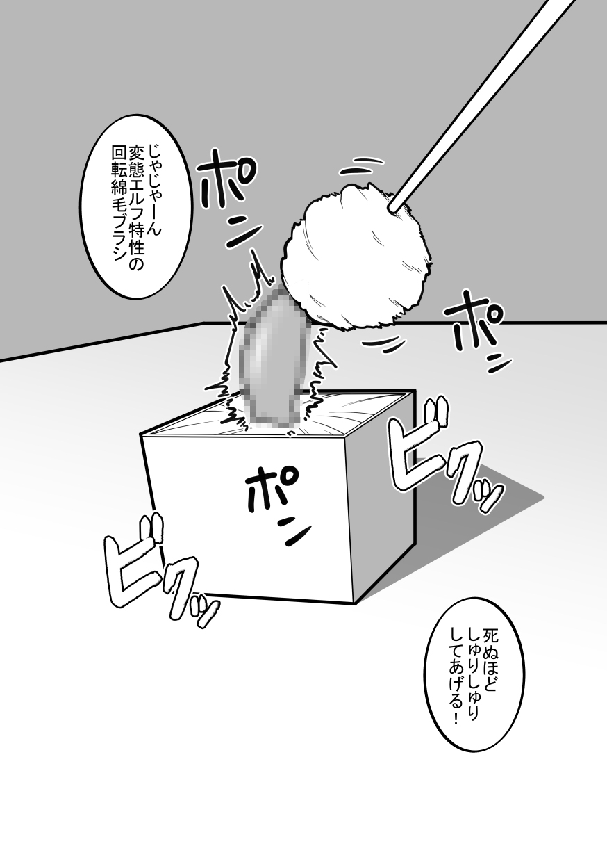 Cli Box ni Natta Kyojin no Musume! page 5 full