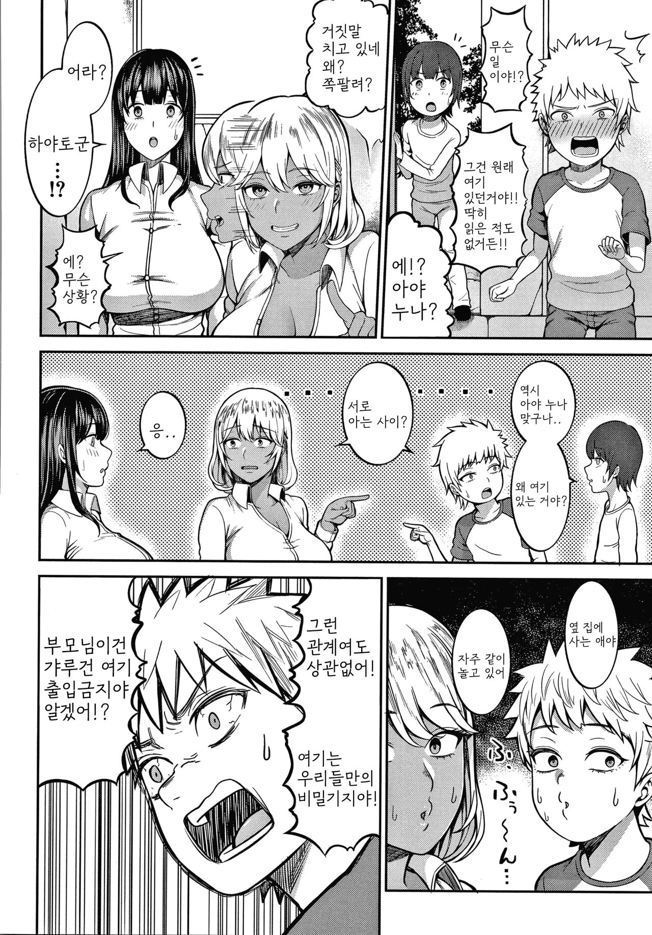 Himetsukichi Soudatsusen! page 4 full