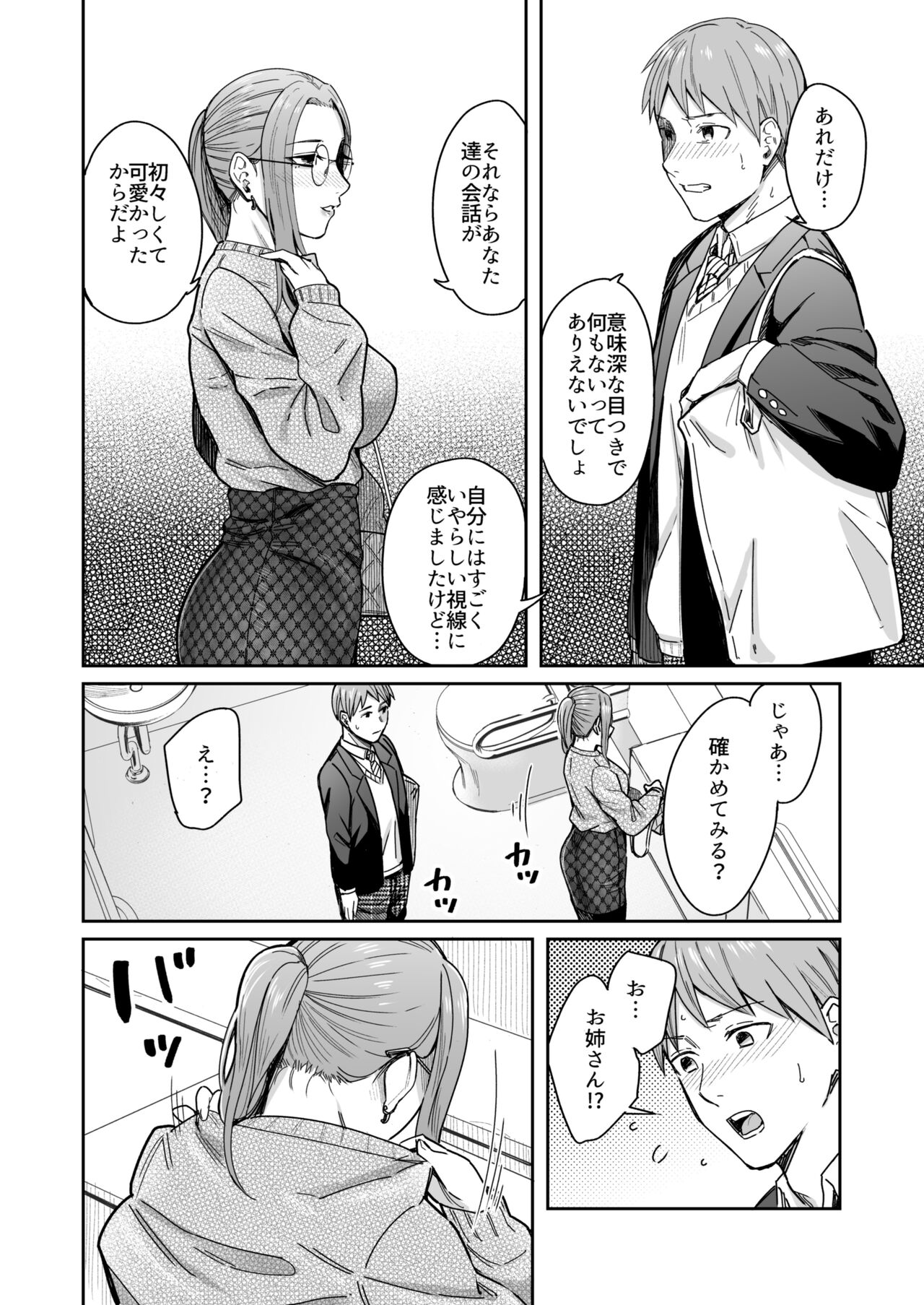 Shiranai Josei kara Gazou Kyouyuu de Eroi Jitori ga Okuraretekita Hanashi page 11 full