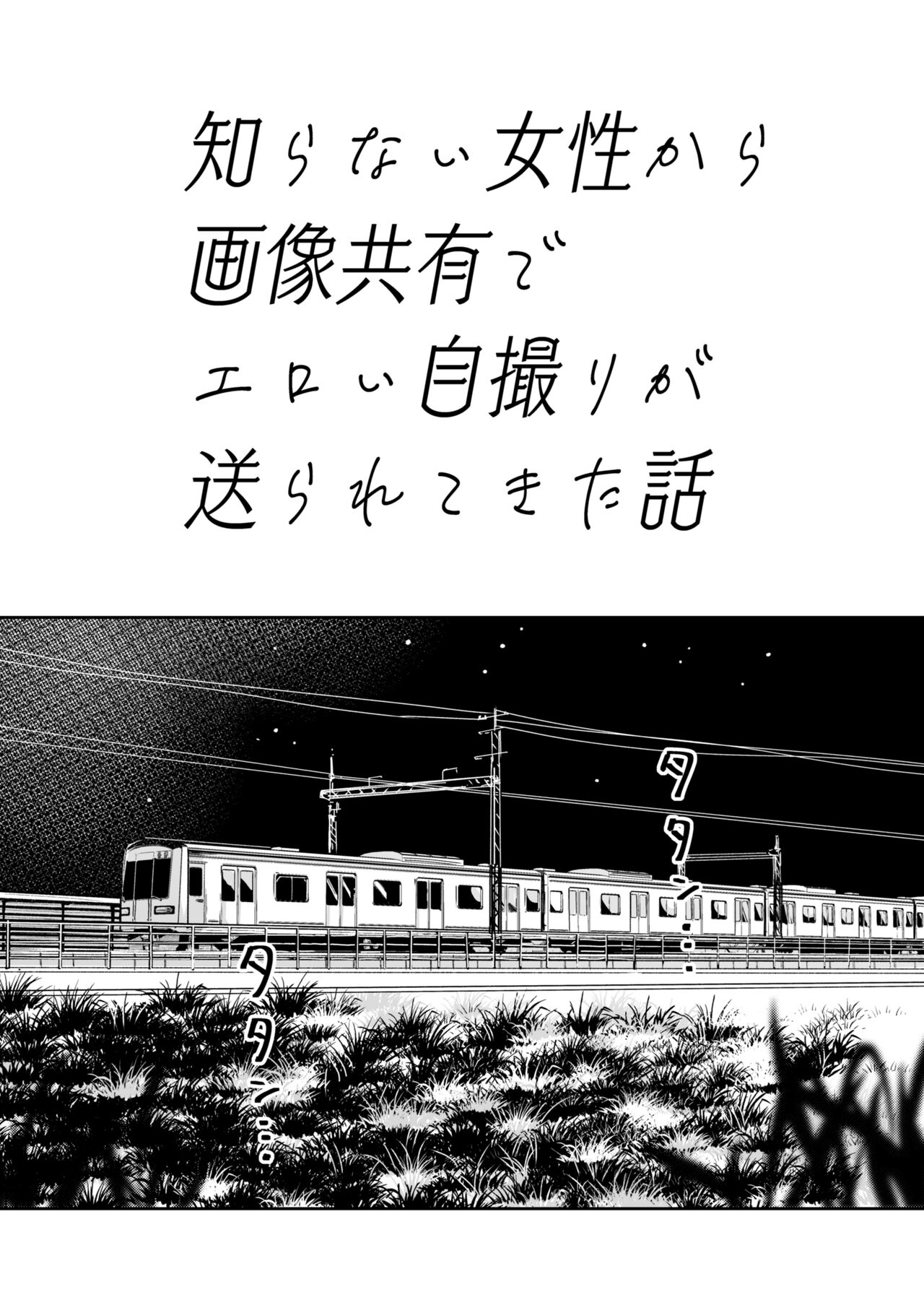 Shiranai Josei kara Gazou Kyouyuu de Eroi Jitori ga Okuraretekita Hanashi page 3 full