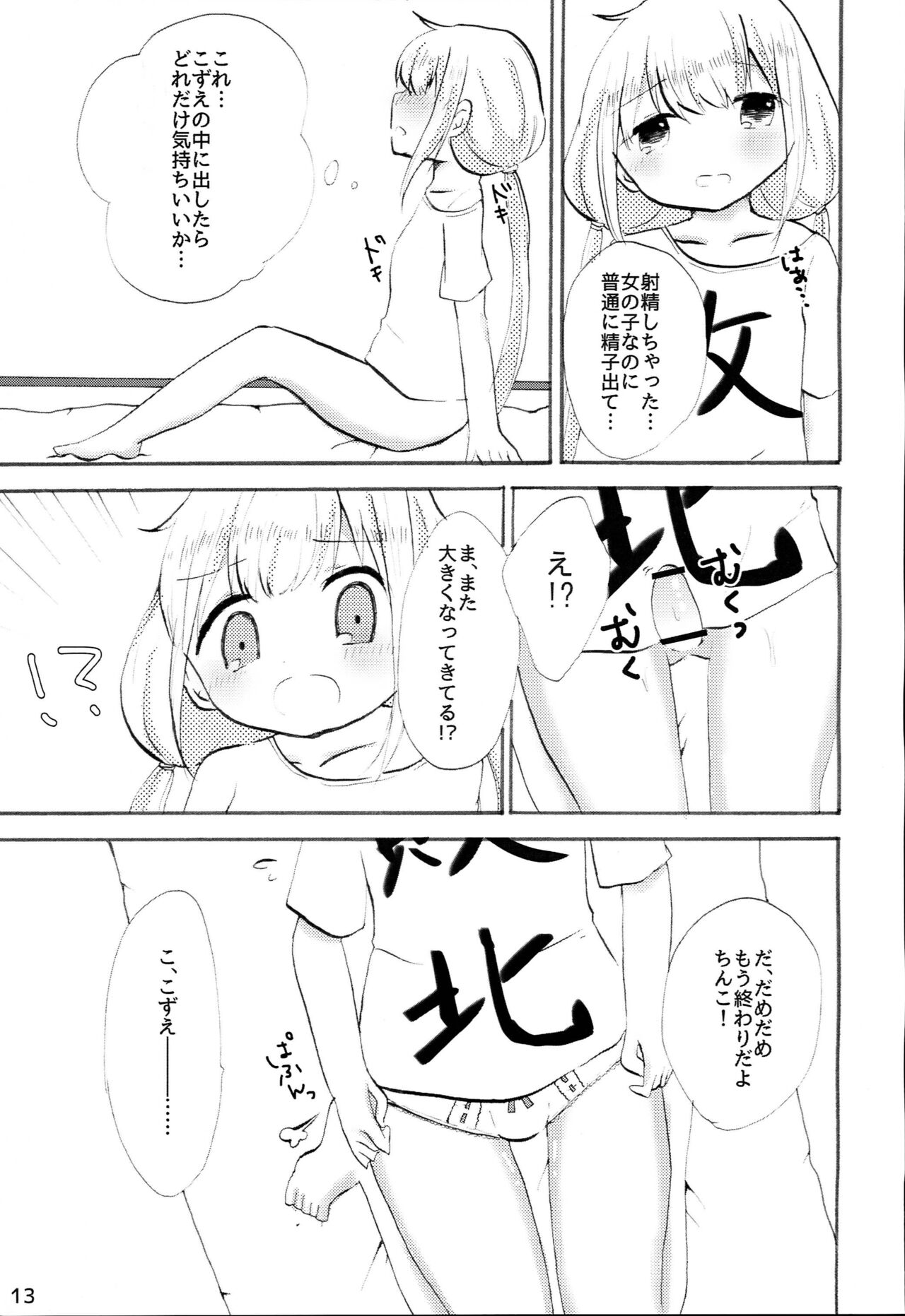 Futaba Anzu ni Ochinchin ga Haeta kara Yusa Kozue ga Nuitekureru Hon page 12 full