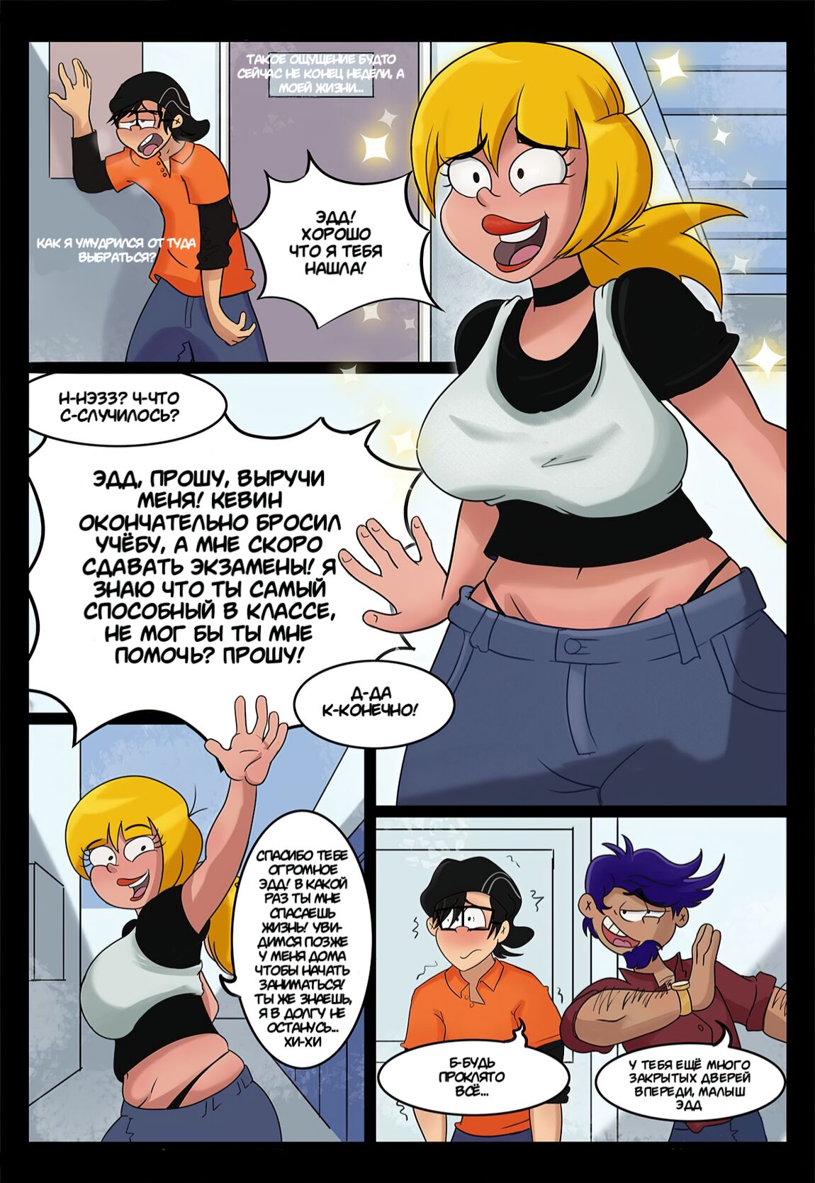 Take Your Shot, Edd page 11 full