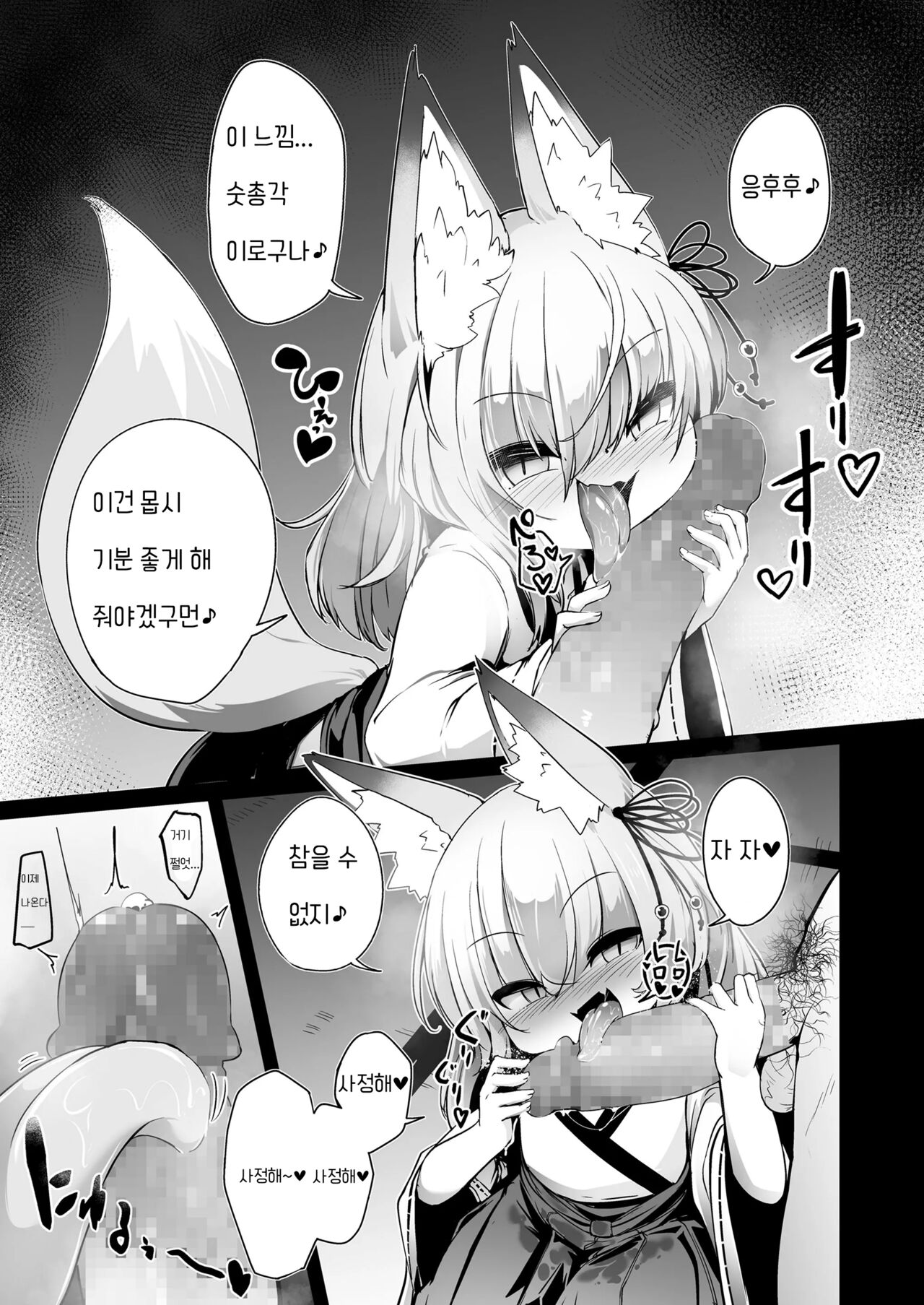 Youkoso Kitsunetsuki Mura e!  | 어서오세요 여우 마을에! page 11 full