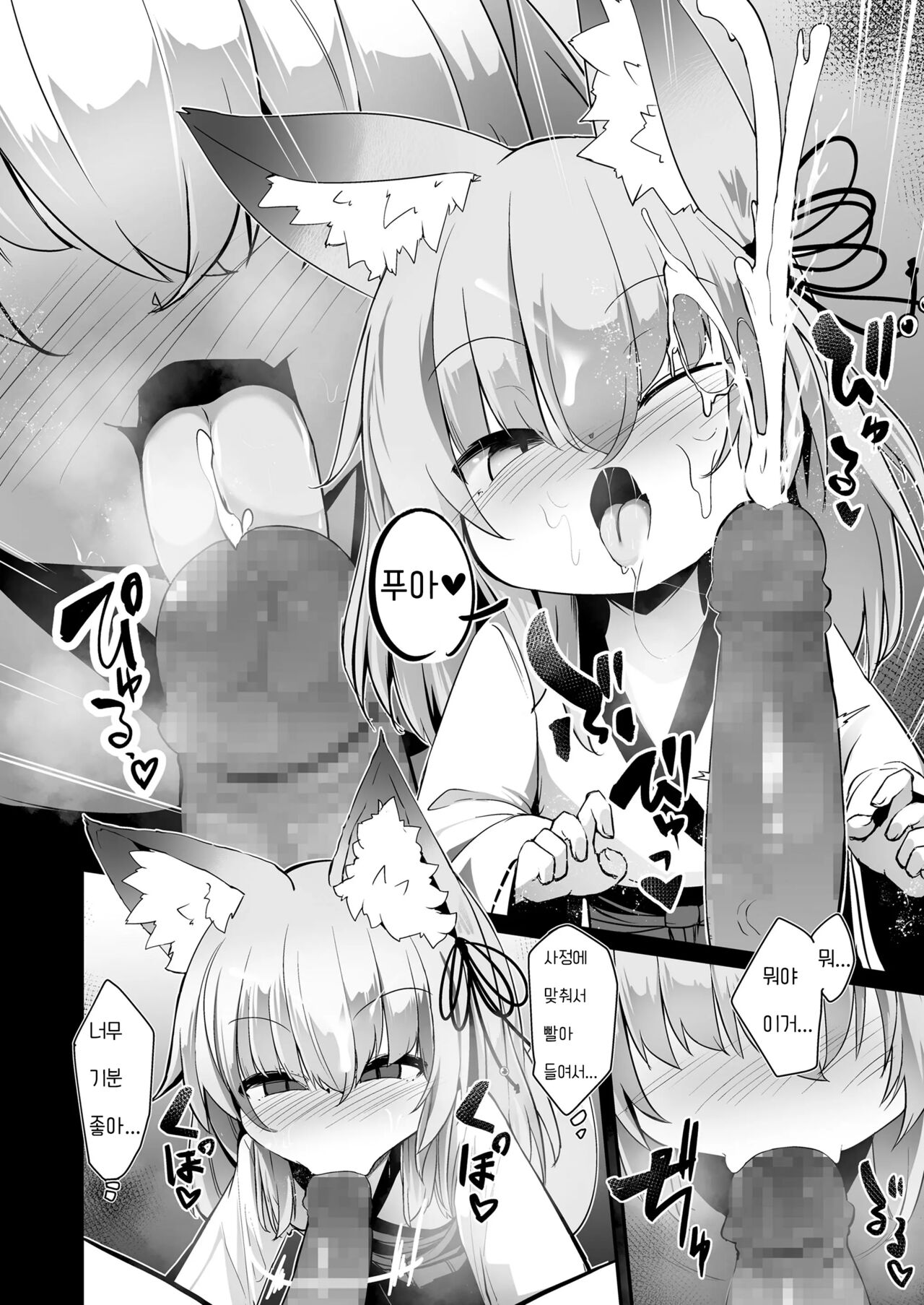 Youkoso Kitsunetsuki Mura e!  | 어서오세요 여우 마을에! page 12 full