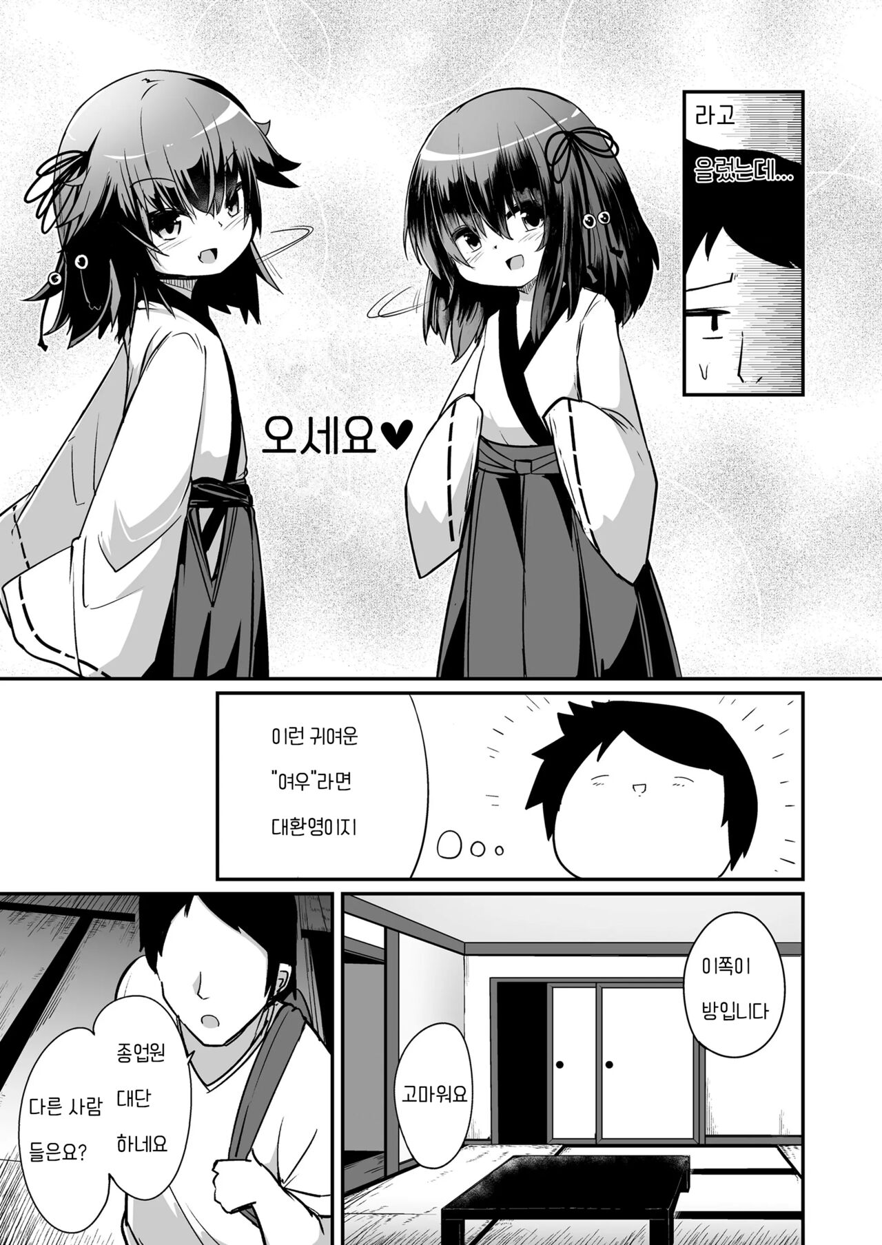 Youkoso Kitsunetsuki Mura e!  | 어서오세요 여우 마을에! page 3 full