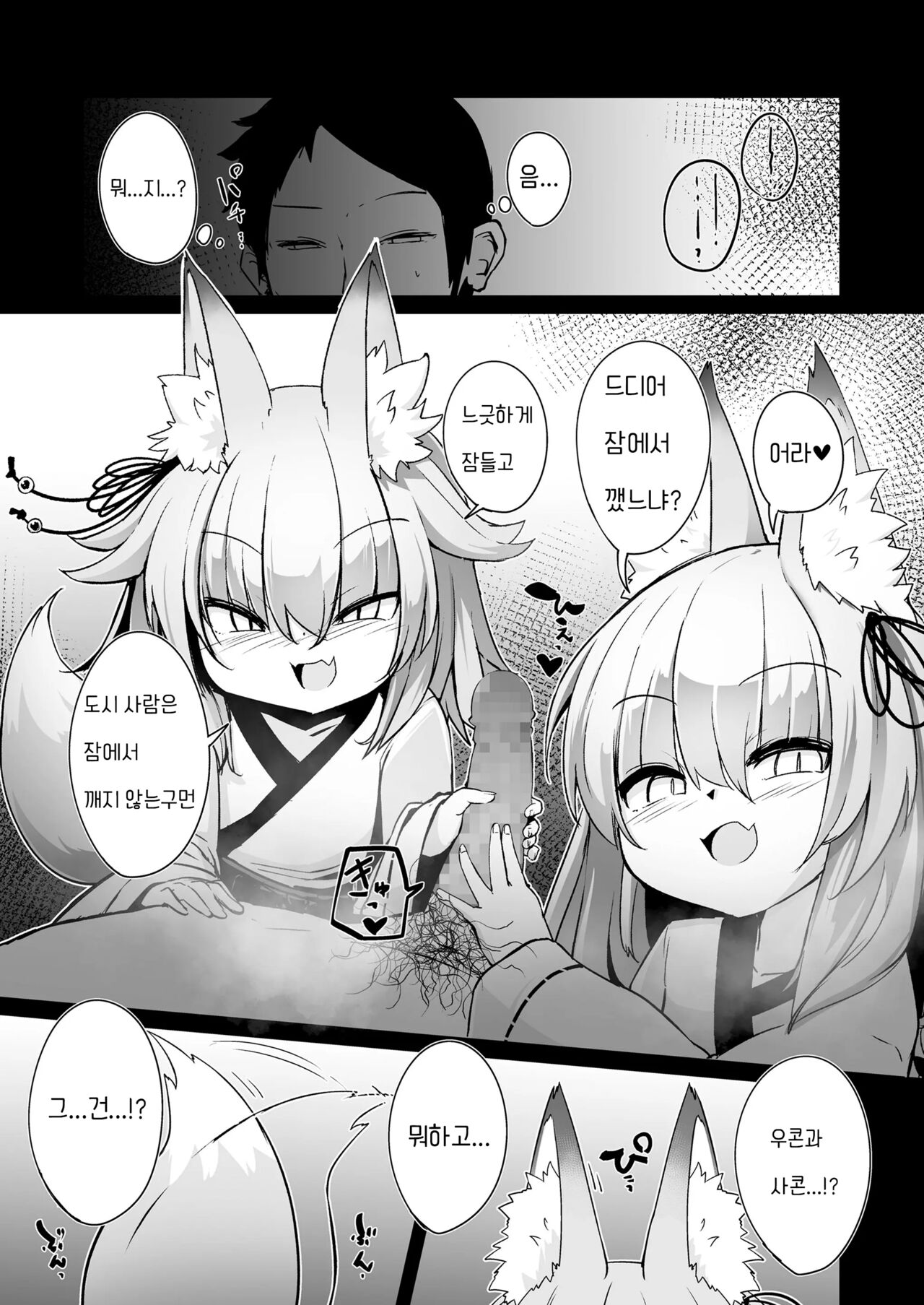 Youkoso Kitsunetsuki Mura e!  | 어서오세요 여우 마을에! page 6 full