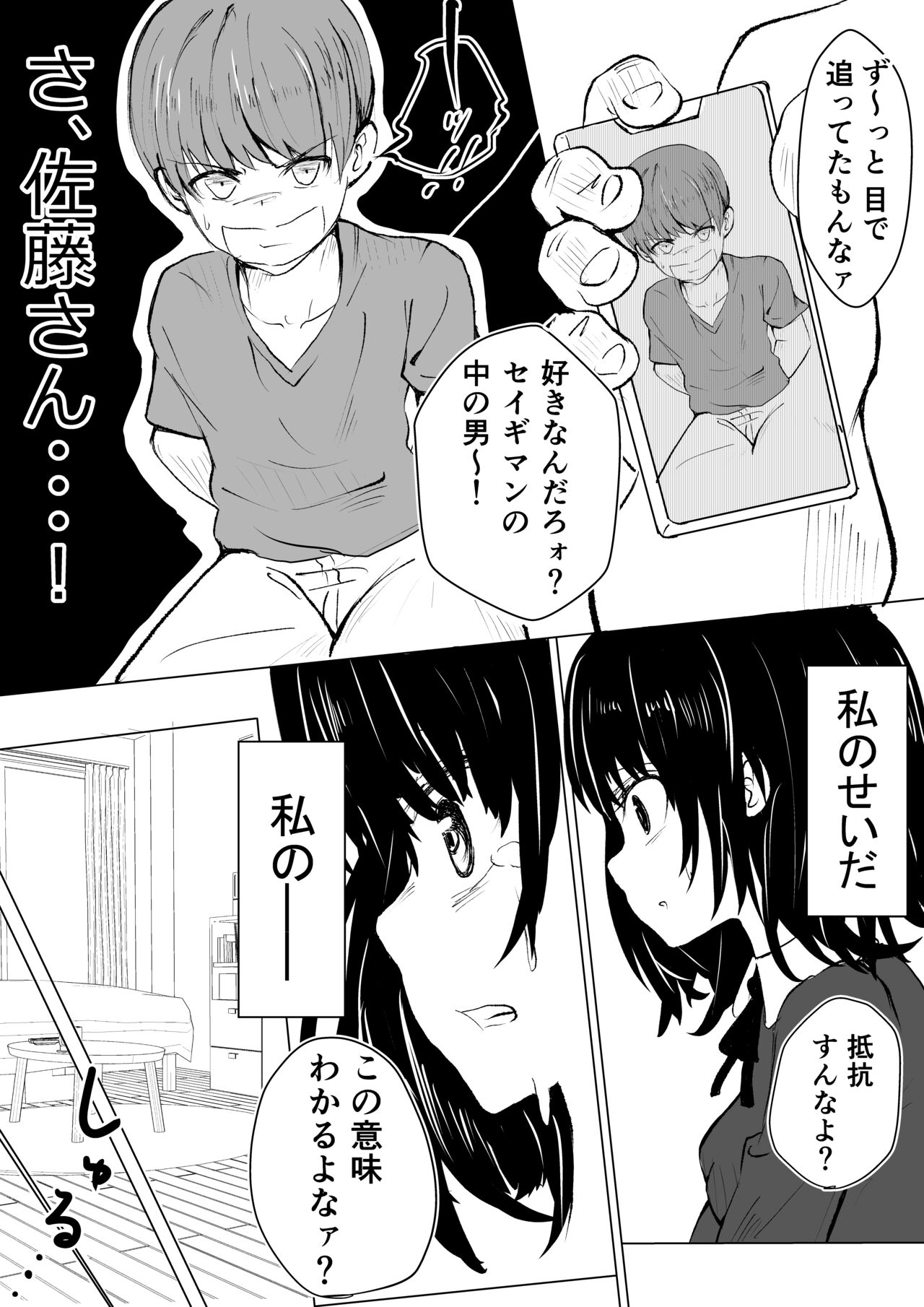 Oji-san ni Chuui Shitara Fukushuu Sareta Hanashi page 12 full