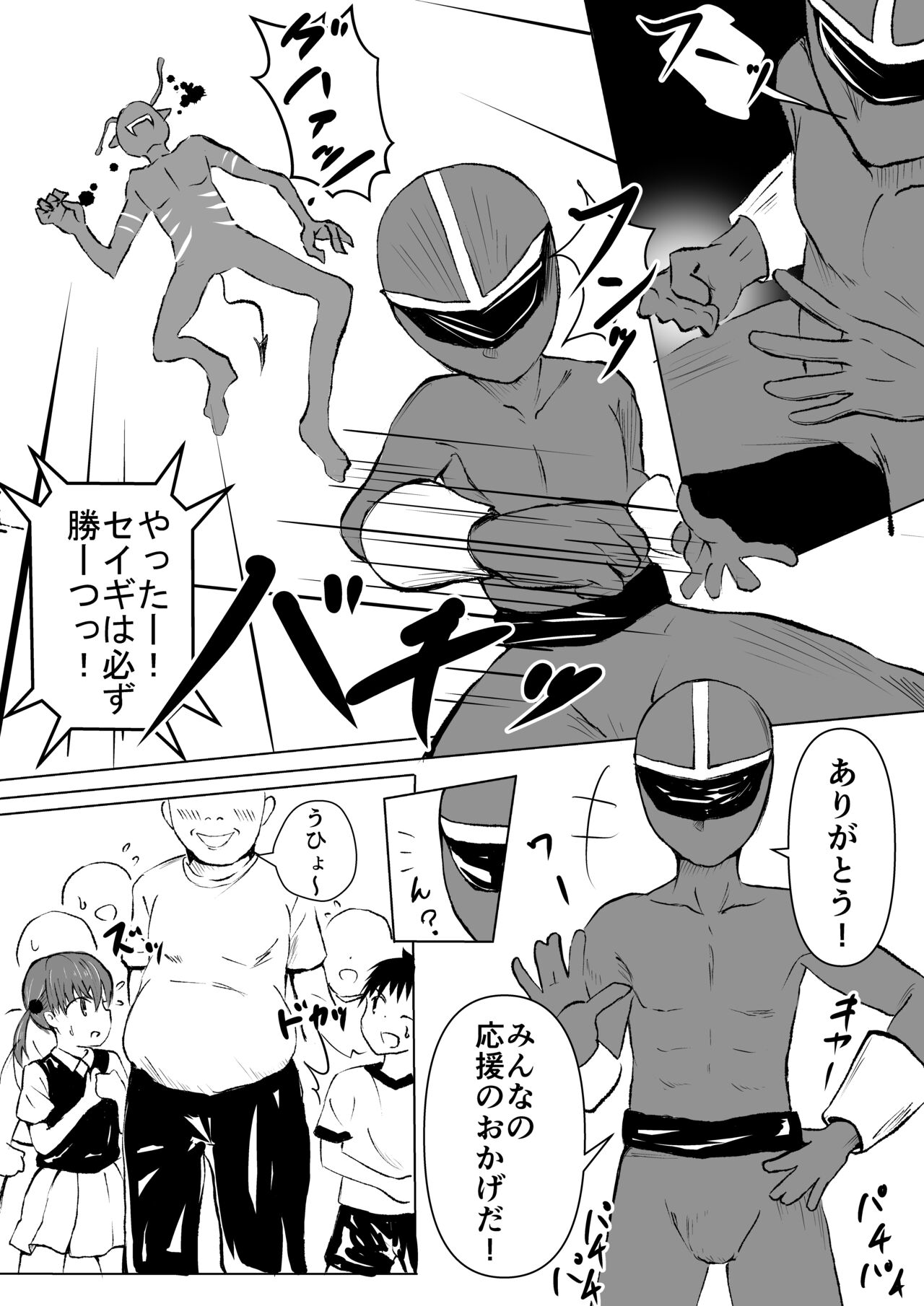 Oji-san ni Chuui Shitara Fukushuu Sareta Hanashi page 5 full