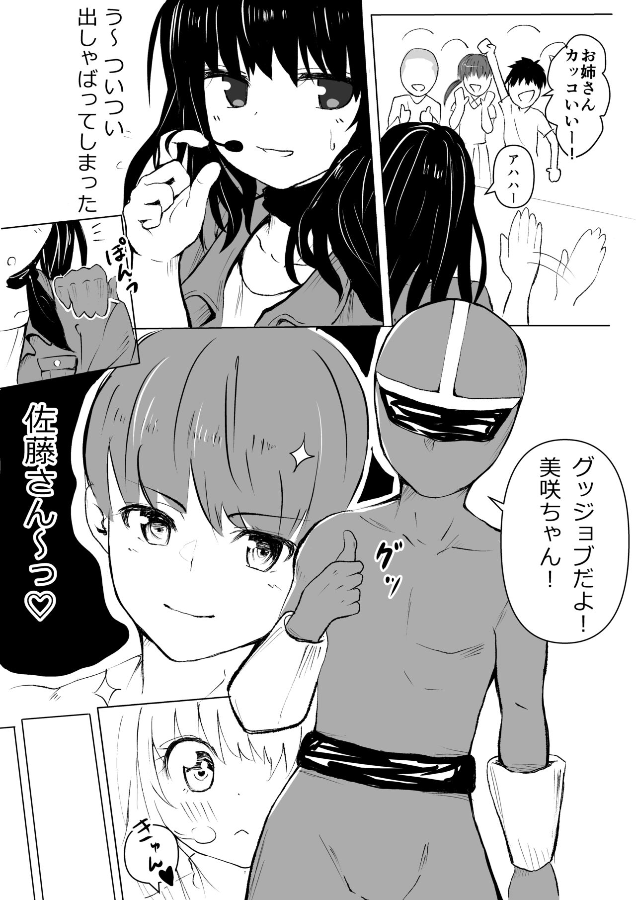 Oji-san ni Chuui Shitara Fukushuu Sareta Hanashi page 8 full