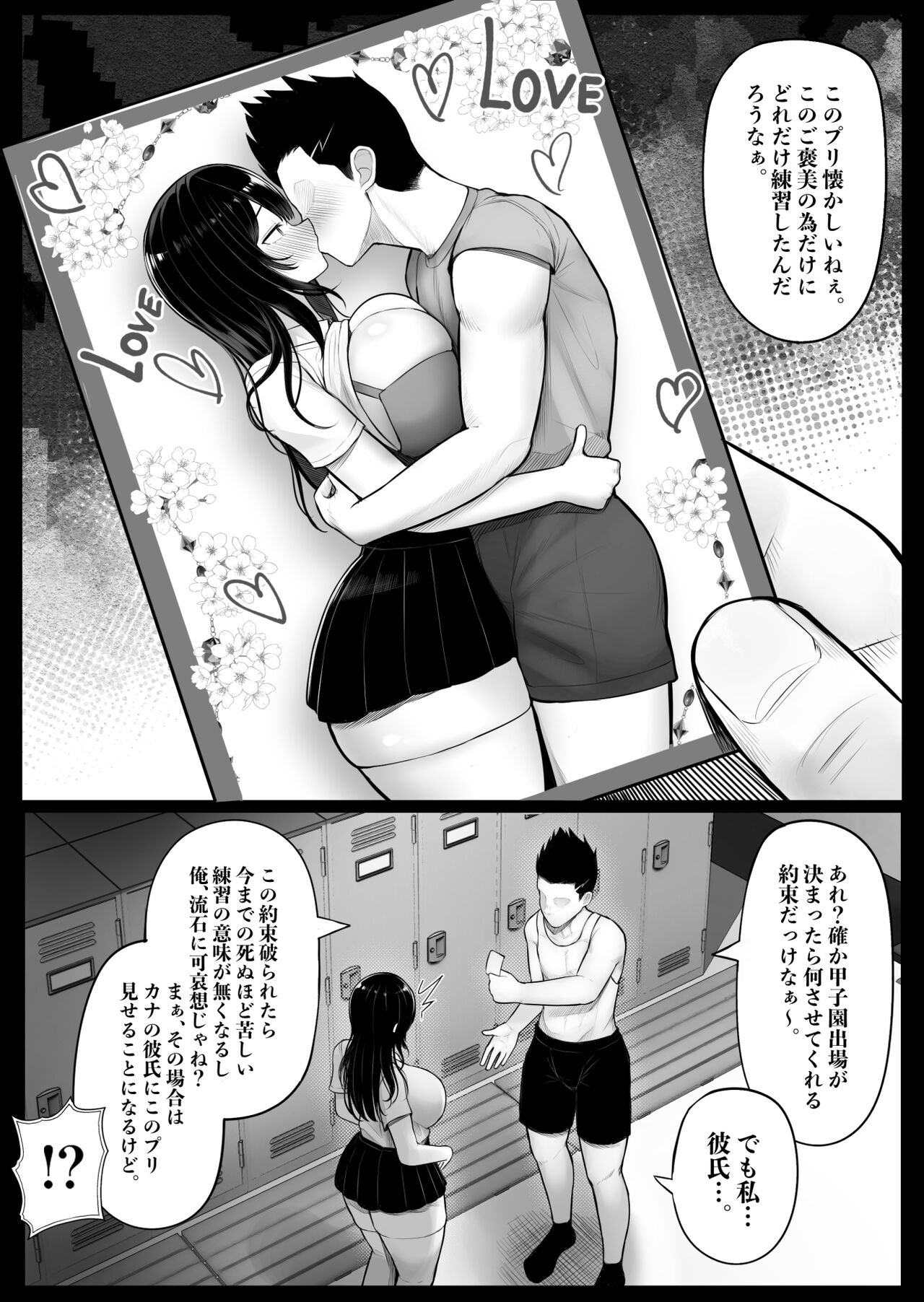 Pakurareta Osananajimi wa Pakorareta Kanojo page 7 full