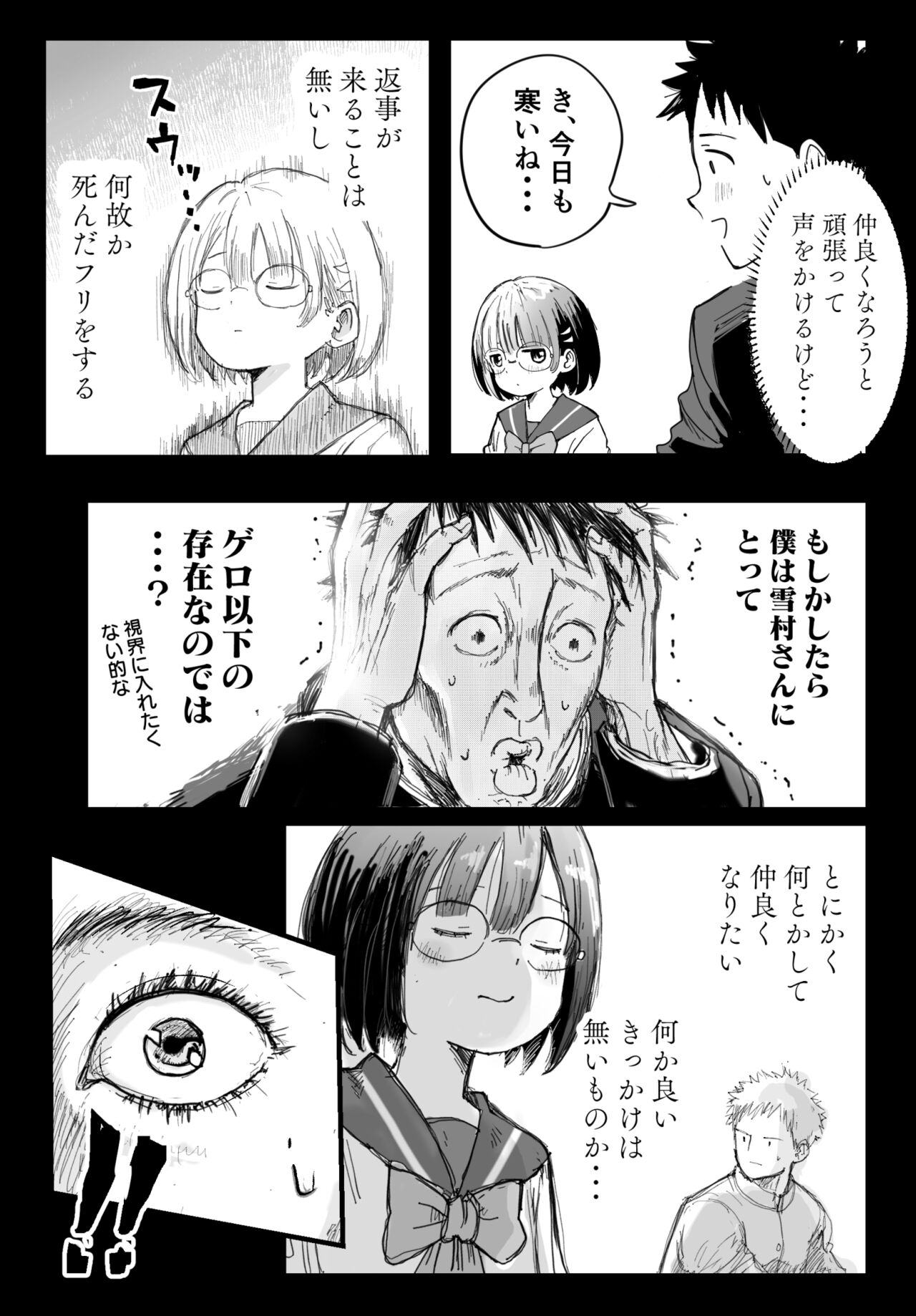 Tonari no Seki no Yukimura-san ni Osowareru page 6 full
