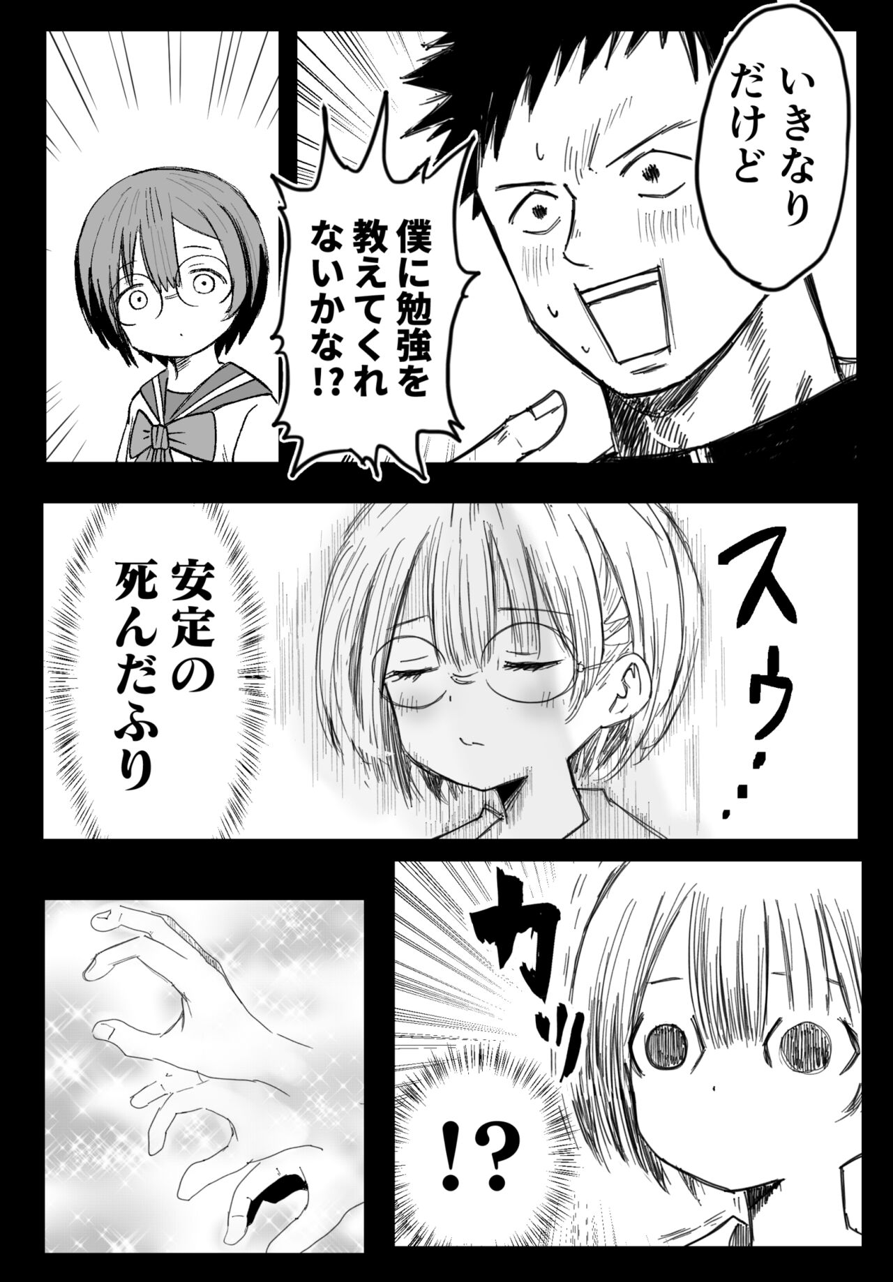 Tonari no Seki no Yukimura-san ni Osowareru page 8 full