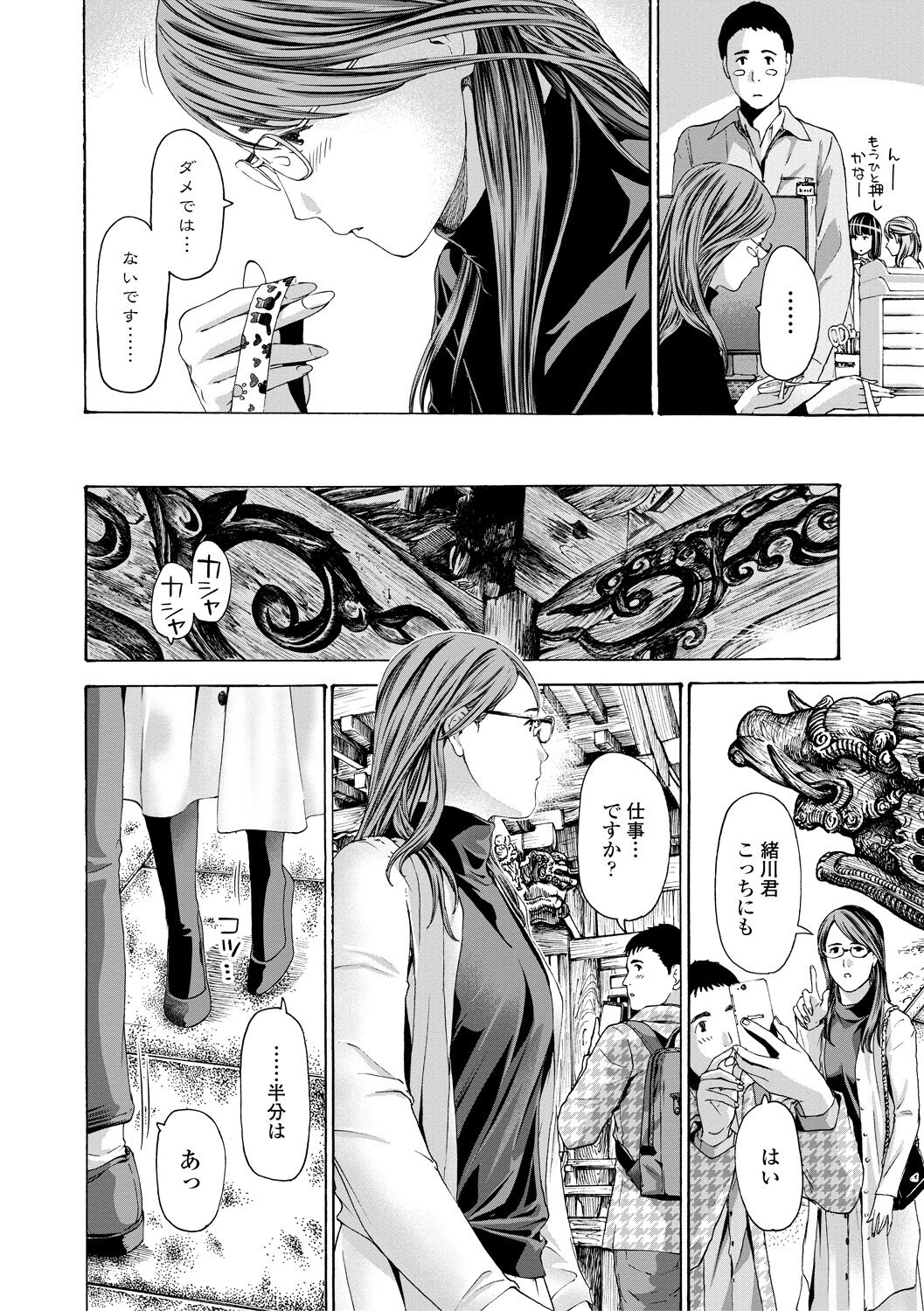 Oba Ane-sama to Koi Ecchi ! page 12 full