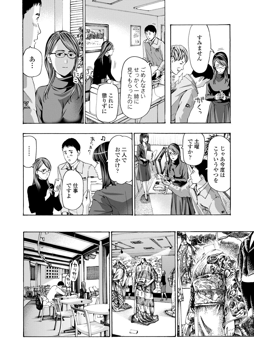 Oba Ane-sama to Koi Ecchi ! page 8 full