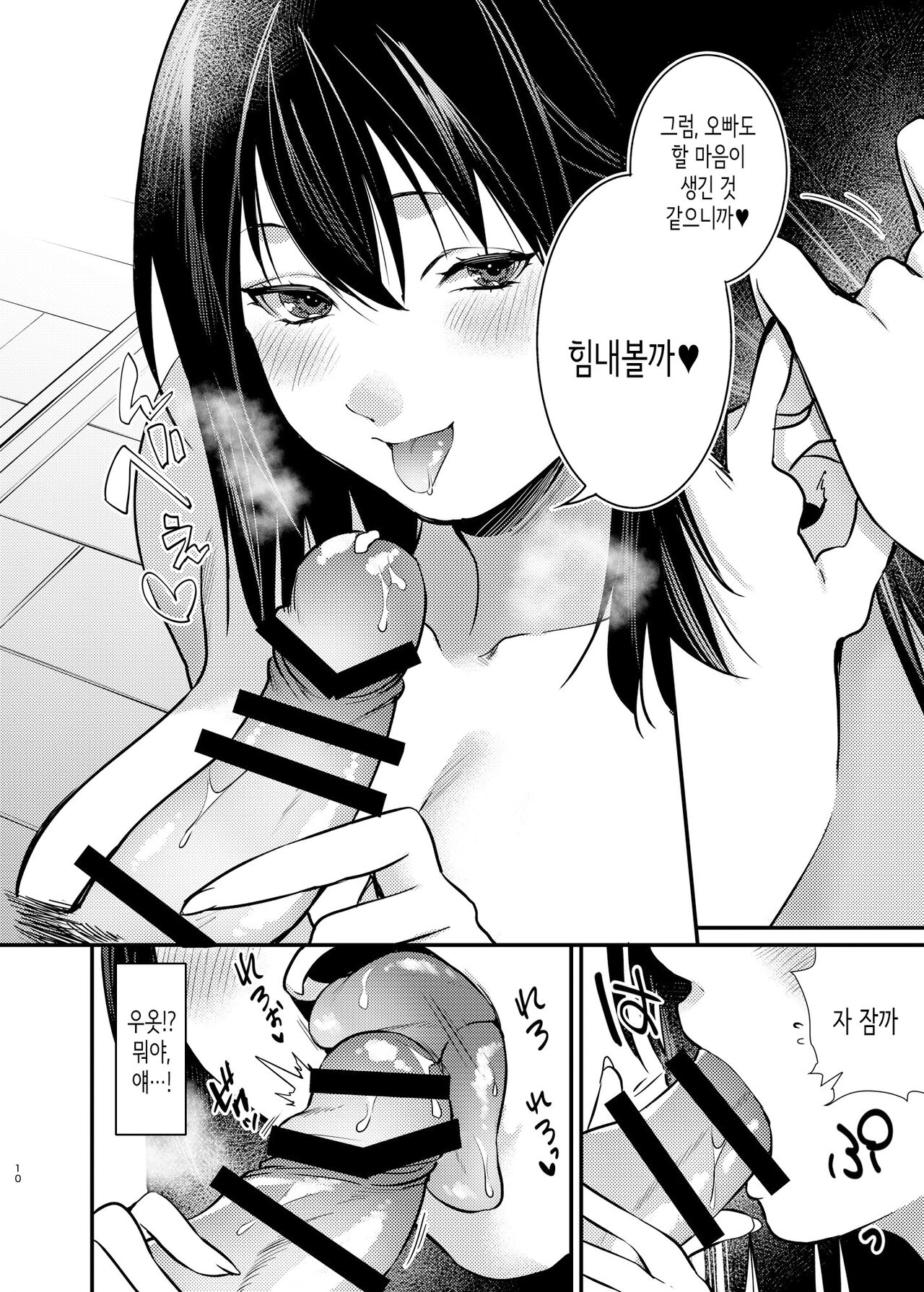 Misaki chan no Pet | 미사키쨩의 애완동물 page 11 full