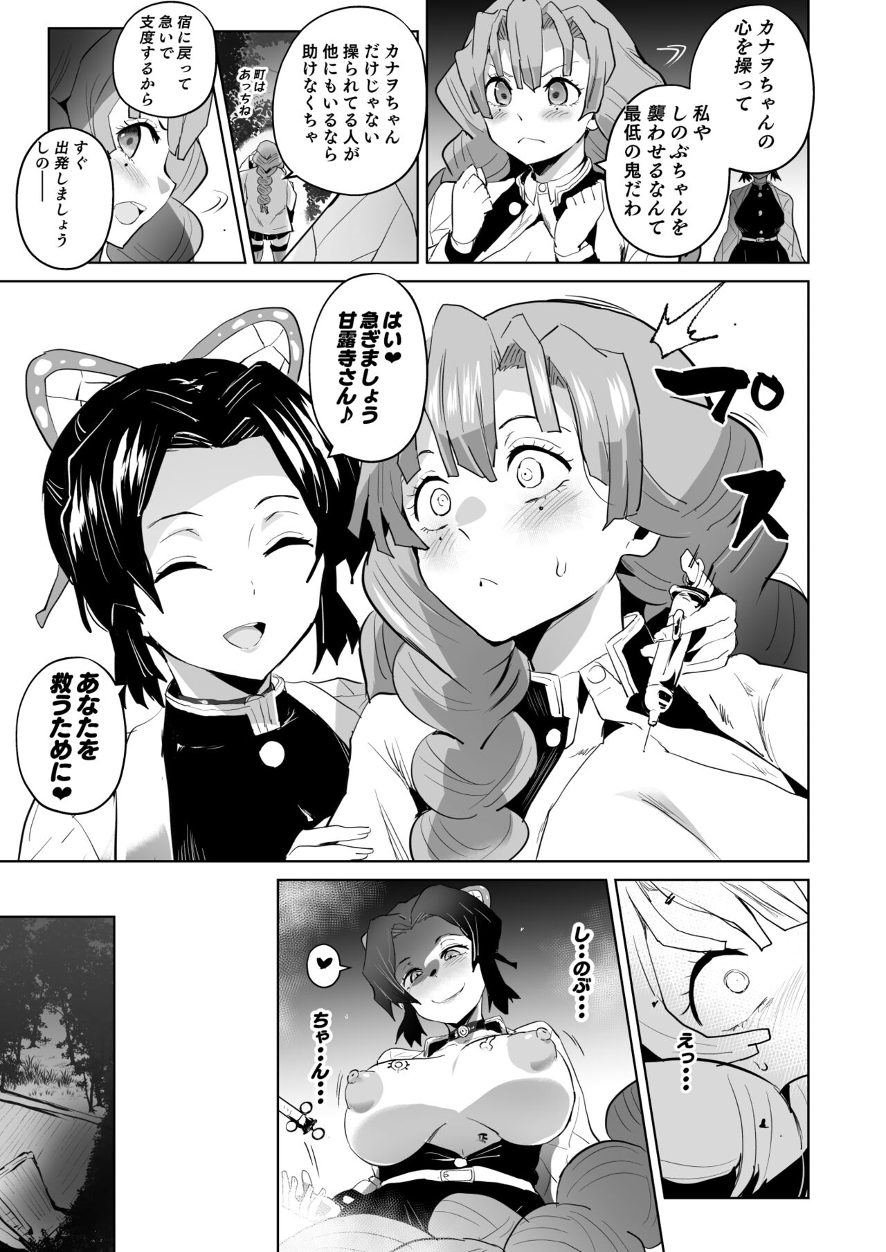 Otsu Metsu 2 page 9 full