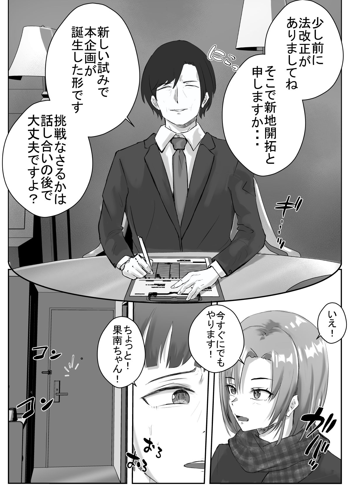Couple-san Daiboshuu!! Ikemen Danyuu no Tech Gaman Senshuken page 11 full