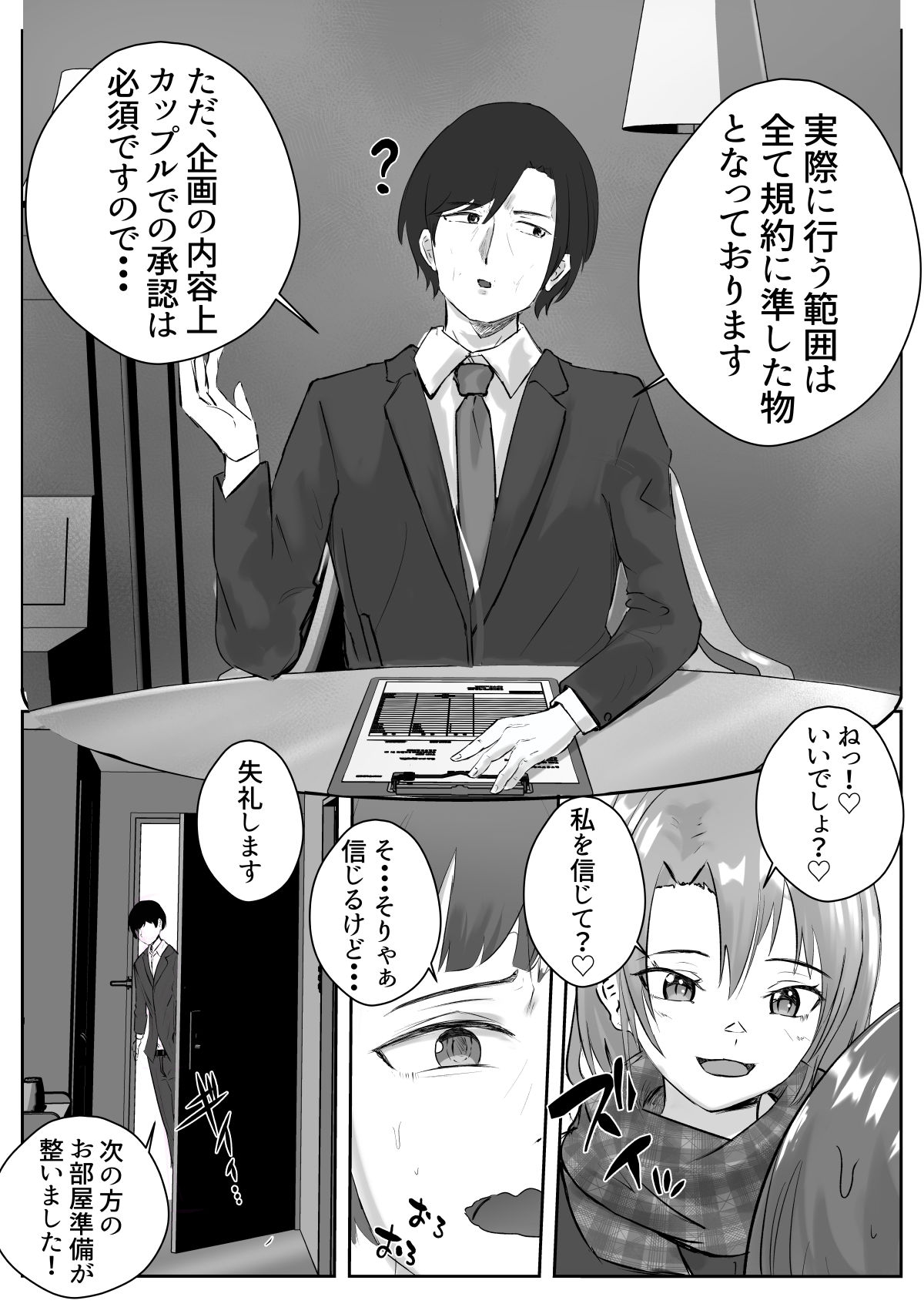 Couple-san Daiboshuu!! Ikemen Danyuu no Tech Gaman Senshuken page 12 full