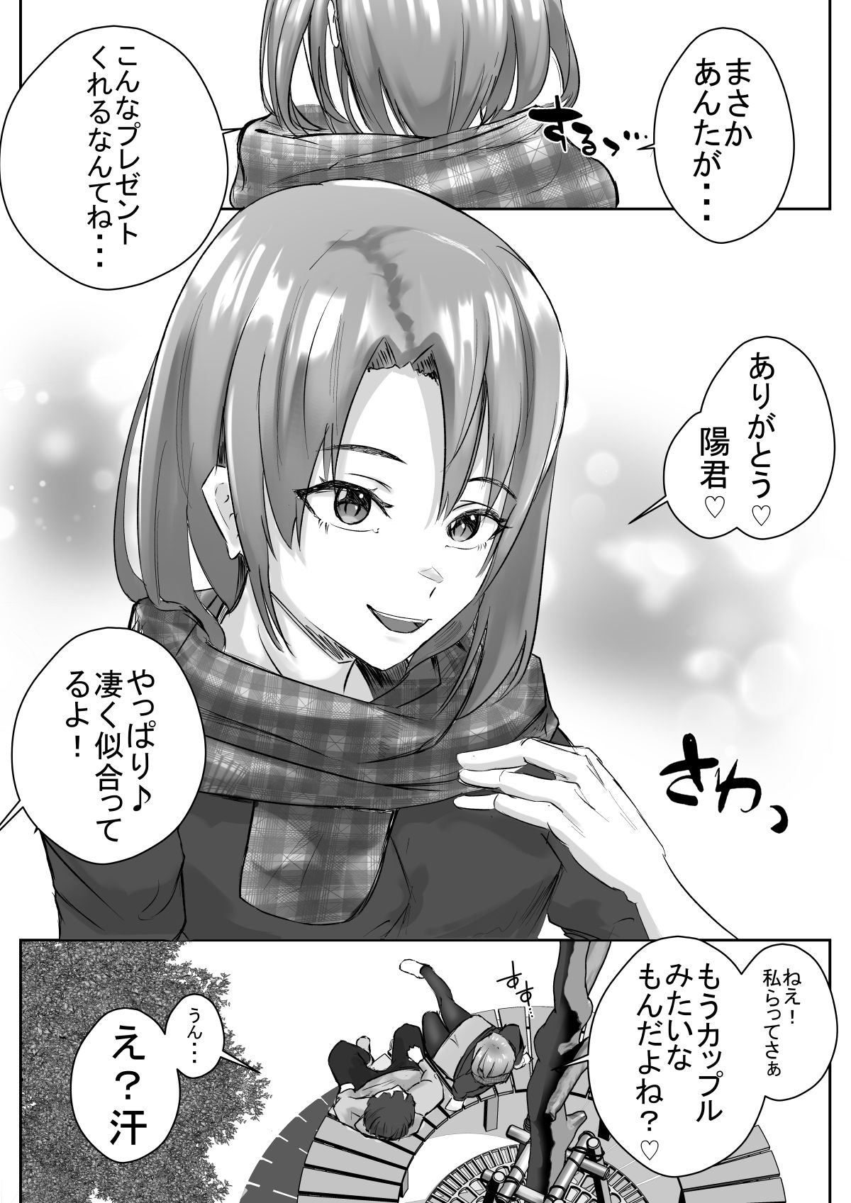 Couple-san Daiboshuu!! Ikemen Danyuu no Tech Gaman Senshuken page 3 full