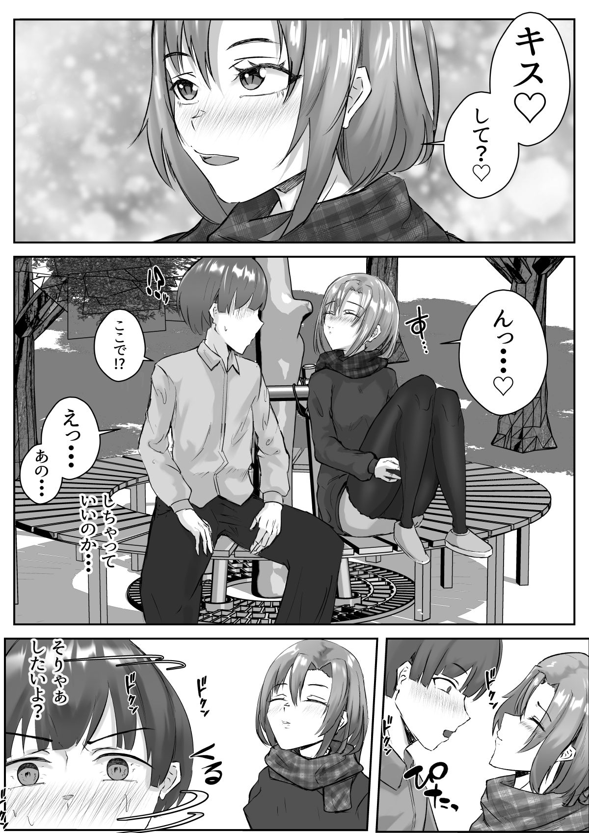 Couple-san Daiboshuu!! Ikemen Danyuu no Tech Gaman Senshuken page 4 full