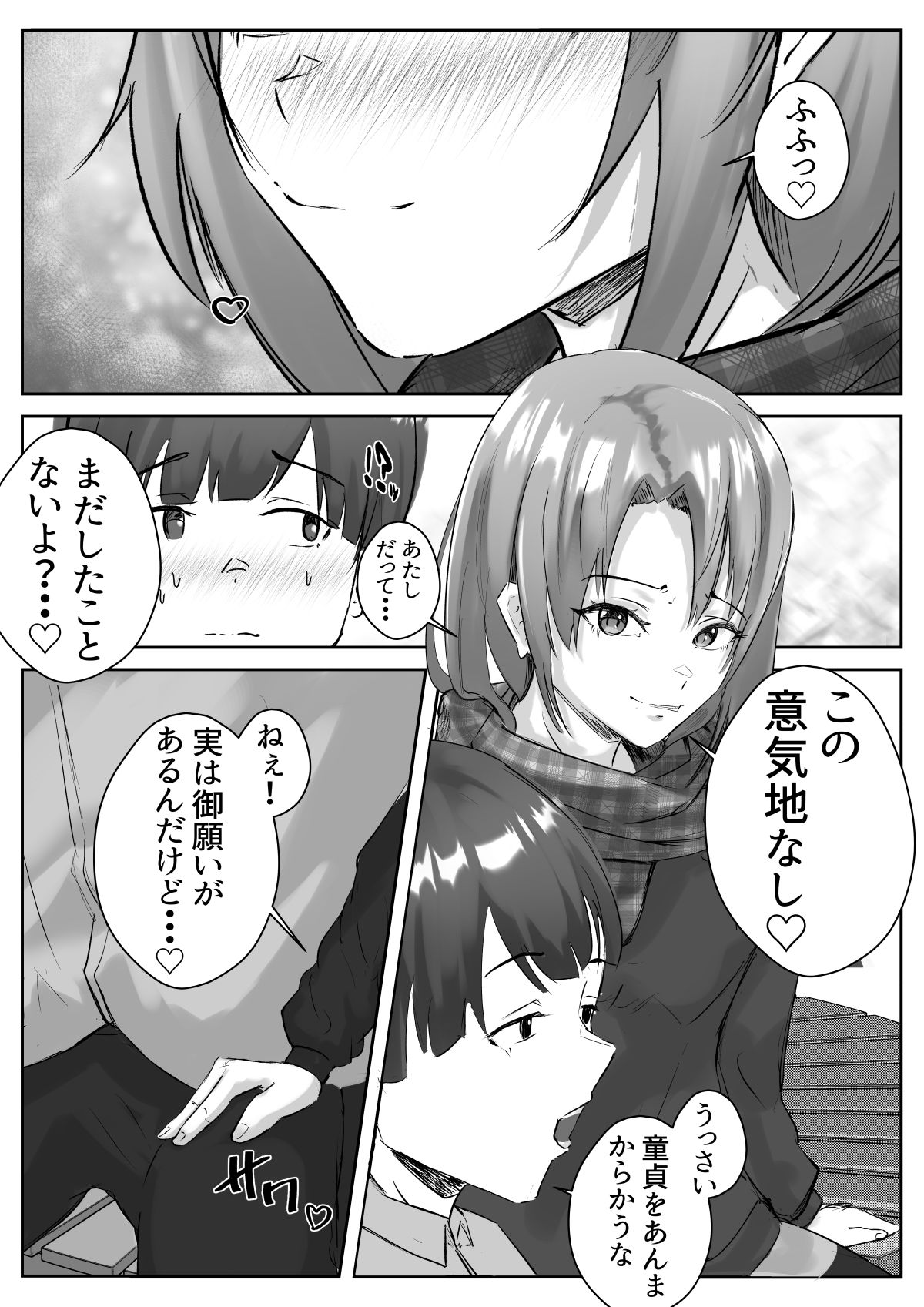 Couple-san Daiboshuu!! Ikemen Danyuu no Tech Gaman Senshuken page 5 full