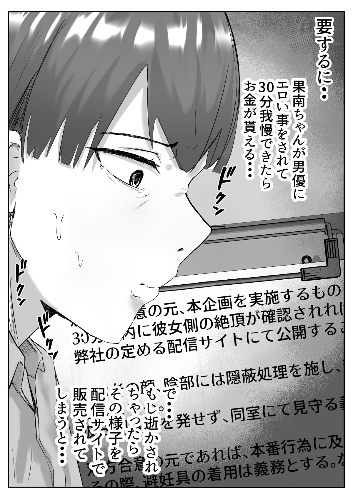Couple-san Daiboshuu!! Ikemen Danyuu no Tech Gaman Senshuken page 8 full