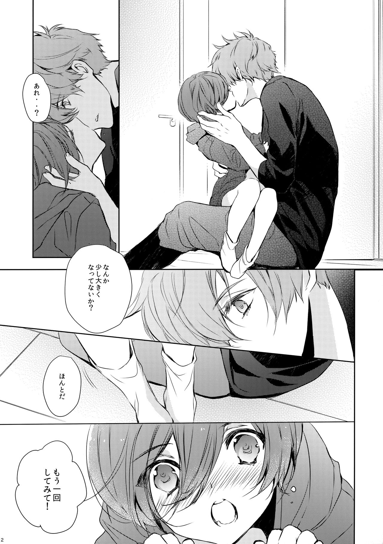 Zenbu o Niichan no Sei page 11 full