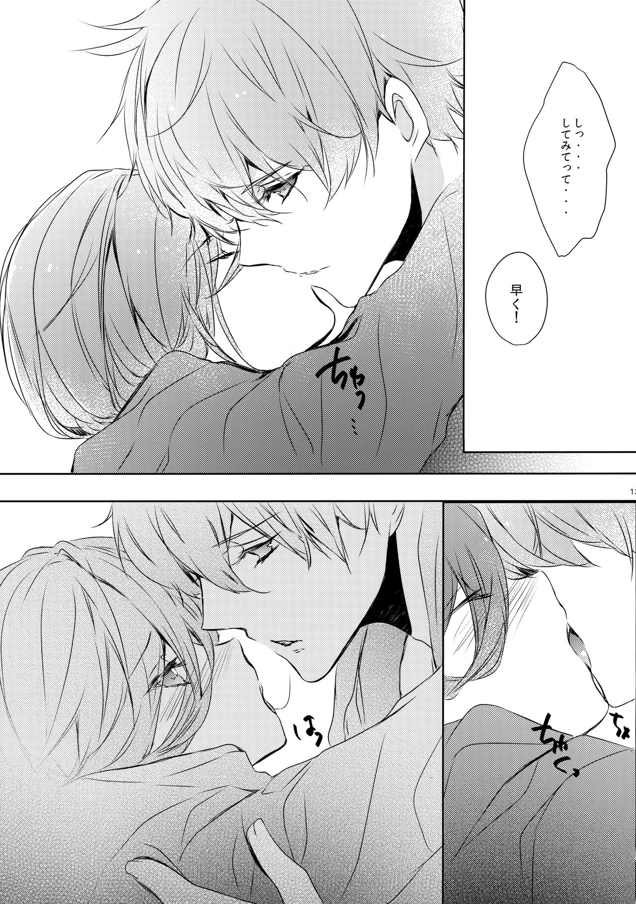 Zenbu o Niichan no Sei page 12 full