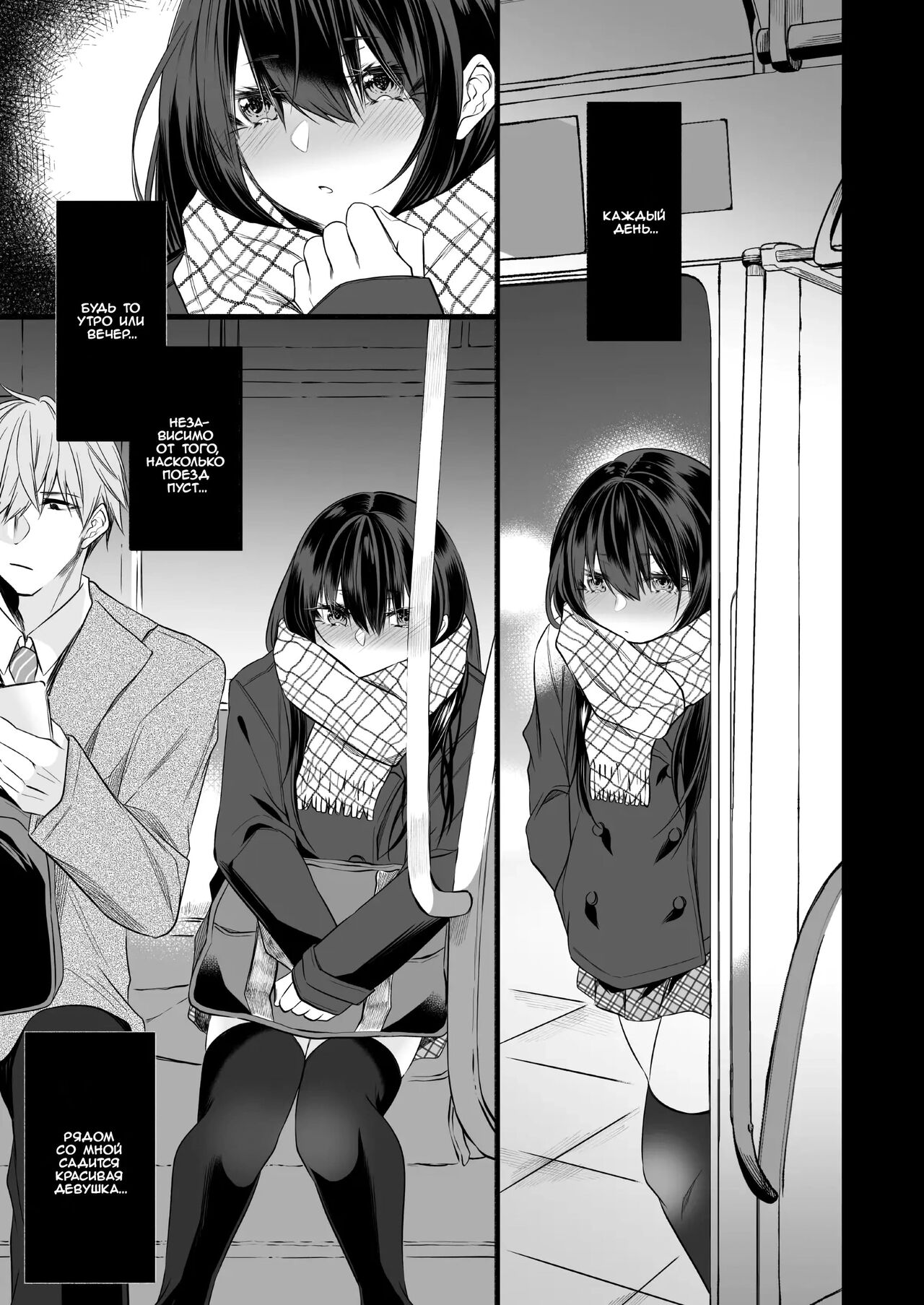 Densha de Mainichi Tonari ni Suwatte kuru Kawaii Ko ga Josou shita Otoko datta | Симпатичная девушка, которая каждый день садилась рядом со мной в поезде, на самом деле - трап page 3 full