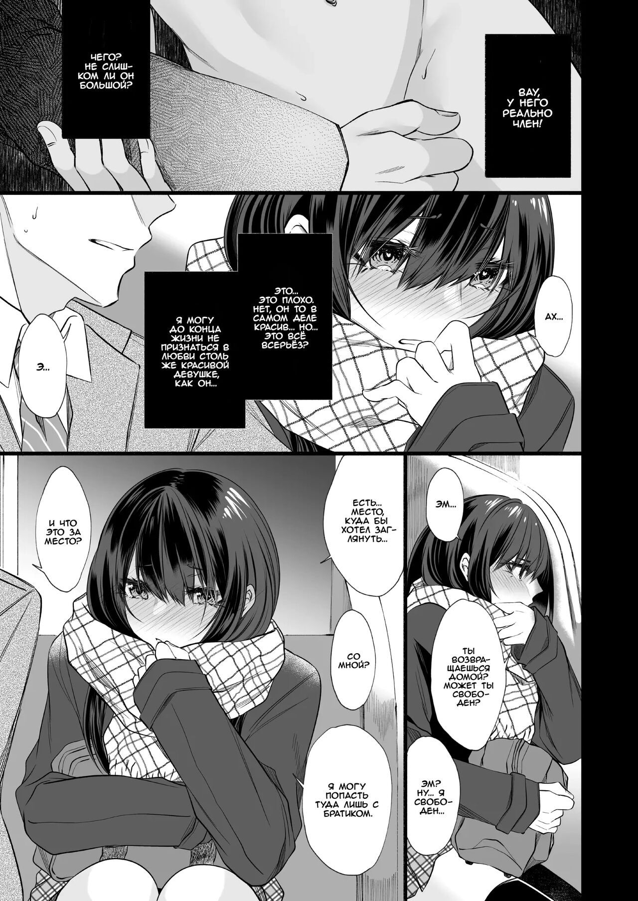 Densha de Mainichi Tonari ni Suwatte kuru Kawaii Ko ga Josou shita Otoko datta | Симпатичная девушка, которая каждый день садилась рядом со мной в поезде, на самом деле - трап page 5 full
