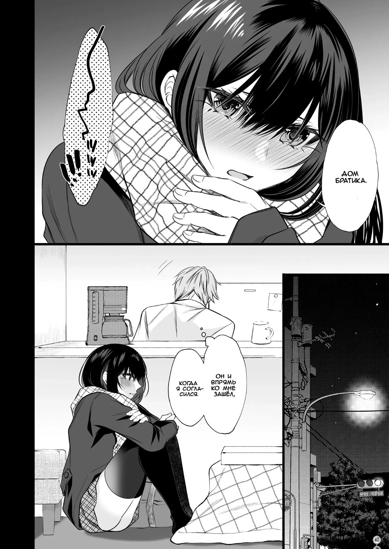 Densha de Mainichi Tonari ni Suwatte kuru Kawaii Ko ga Josou shita Otoko datta | Симпатичная девушка, которая каждый день садилась рядом со мной в поезде, на самом деле - трап page 6 full