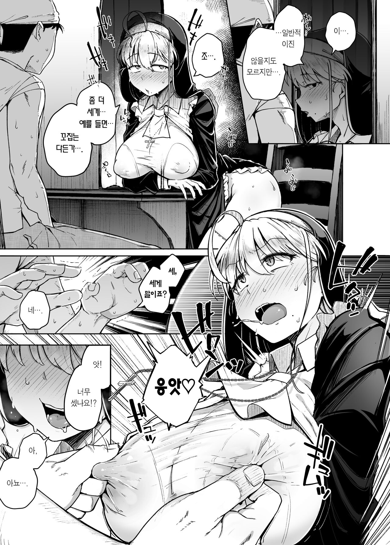 Zange Ana 2 | 참회구멍 2 page 10 full