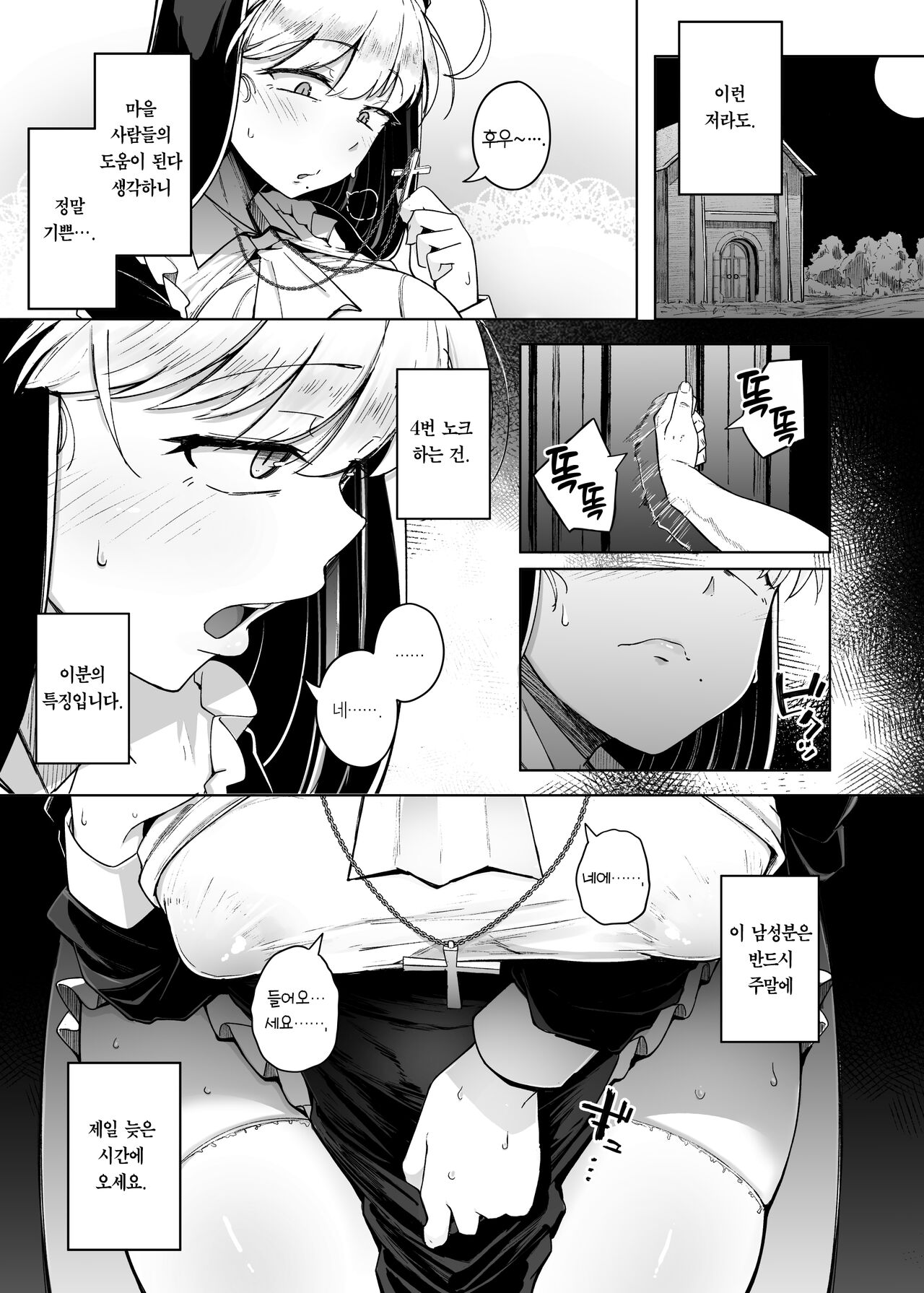 Zange Ana 2 | 참회구멍 2 page 6 full