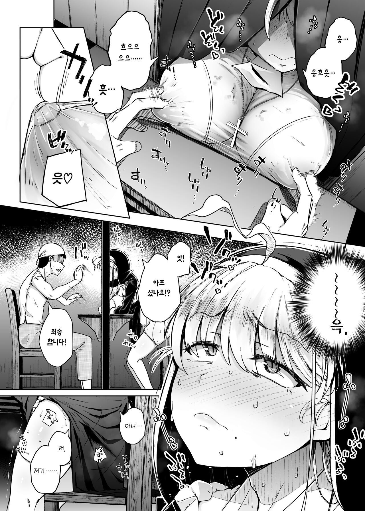 Zange Ana 2 | 참회구멍 2 page 9 full