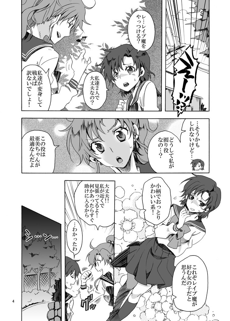 Bishoujo Senshi ni Oshioki! ~Shokushu Hen~ page 4 full