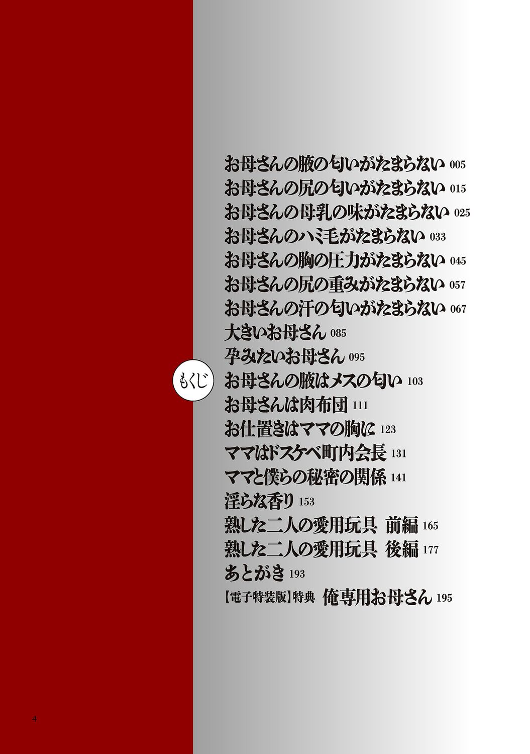 Nikubo Praise 【Electronic Special Edition】 page 4 full
