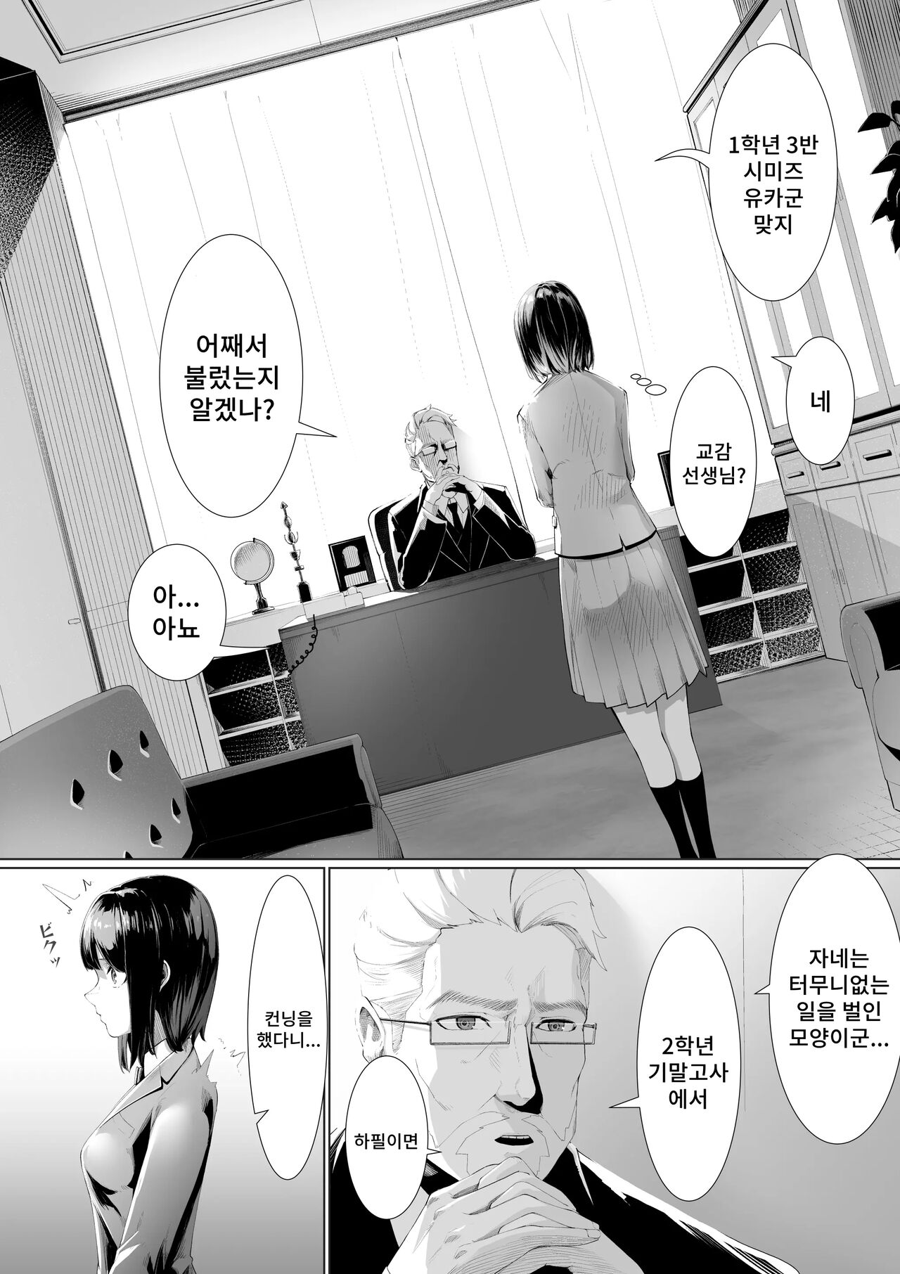 Shimizu-san no Koukai | 시미즈의 후회 page 2 full