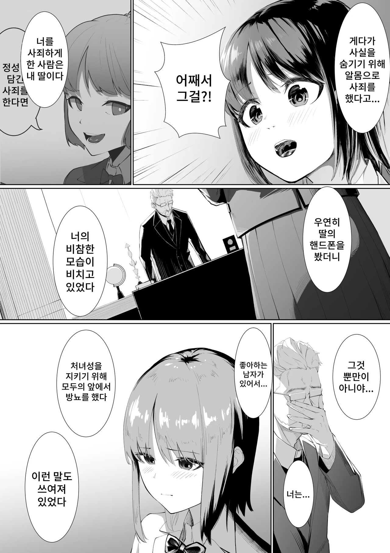 Shimizu-san no Koukai | 시미즈의 후회 page 3 full