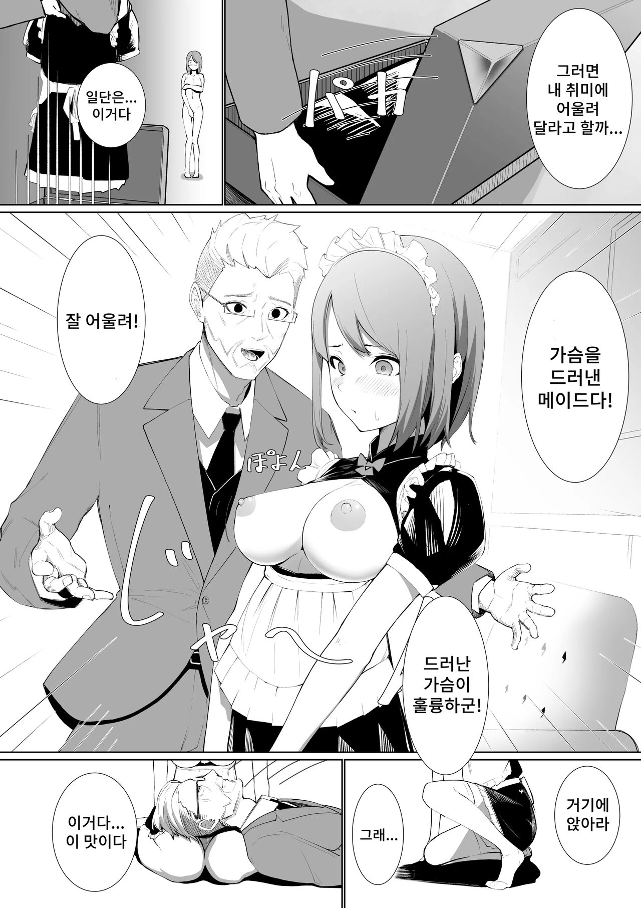 Shimizu-san no Koukai | 시미즈의 후회 page 6 full