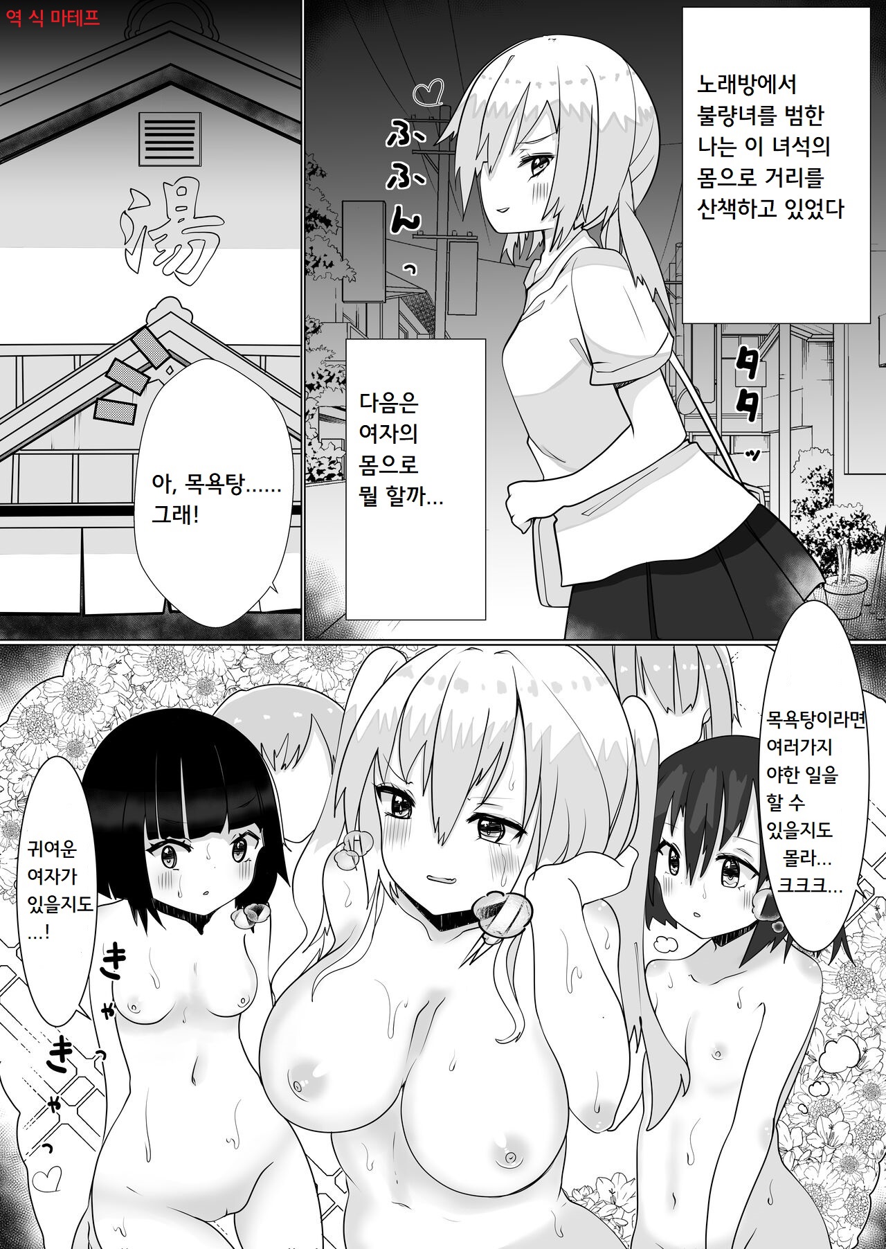 Hijacking Sex with a Replacement App 2 ~ Heart-Pounding Public Bath Edition ~ | 교체 앱으로 탈취섹스2 ~두근두근 목욕탕편~ page 2 full