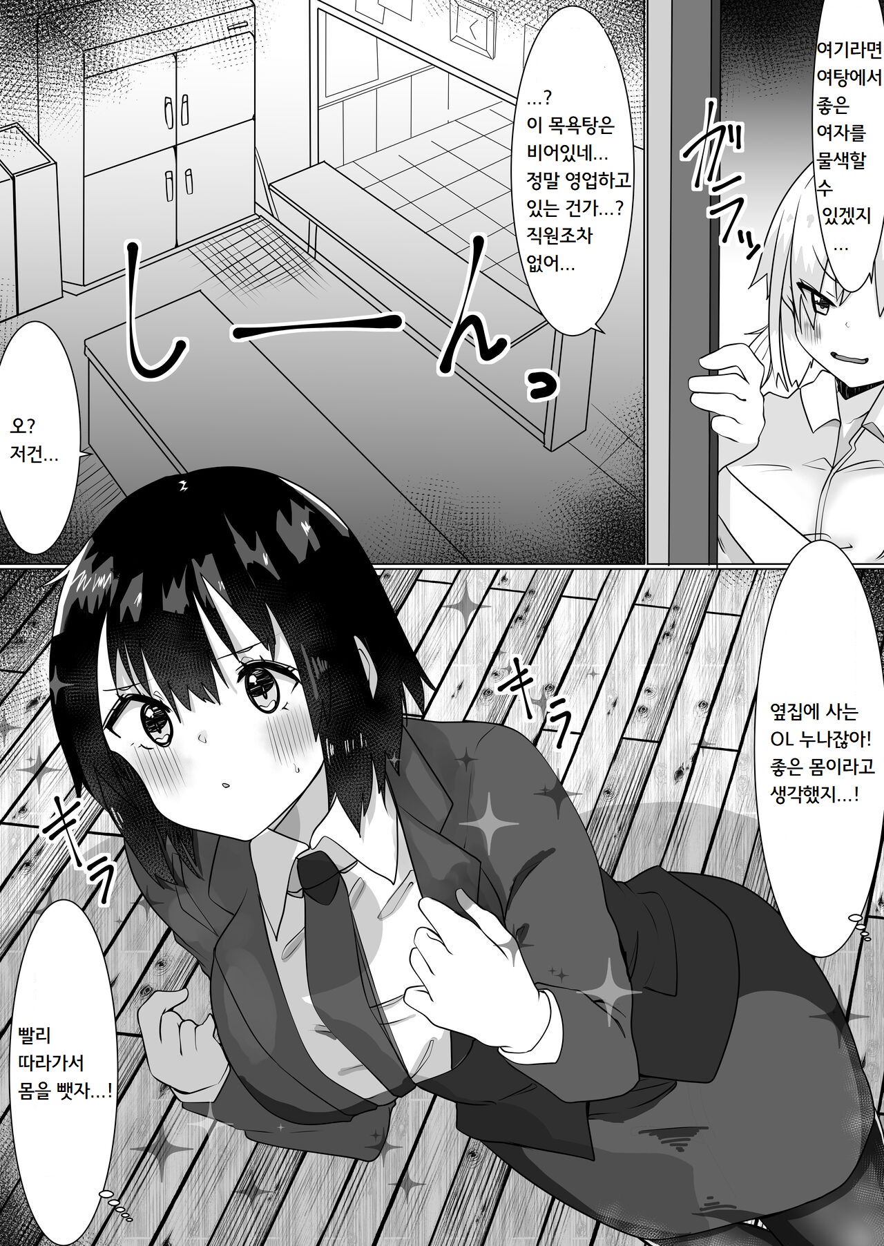 Hijacking Sex with a Replacement App 2 ~ Heart-Pounding Public Bath Edition ~ | 교체 앱으로 탈취섹스2 ~두근두근 목욕탕편~ page 3 full