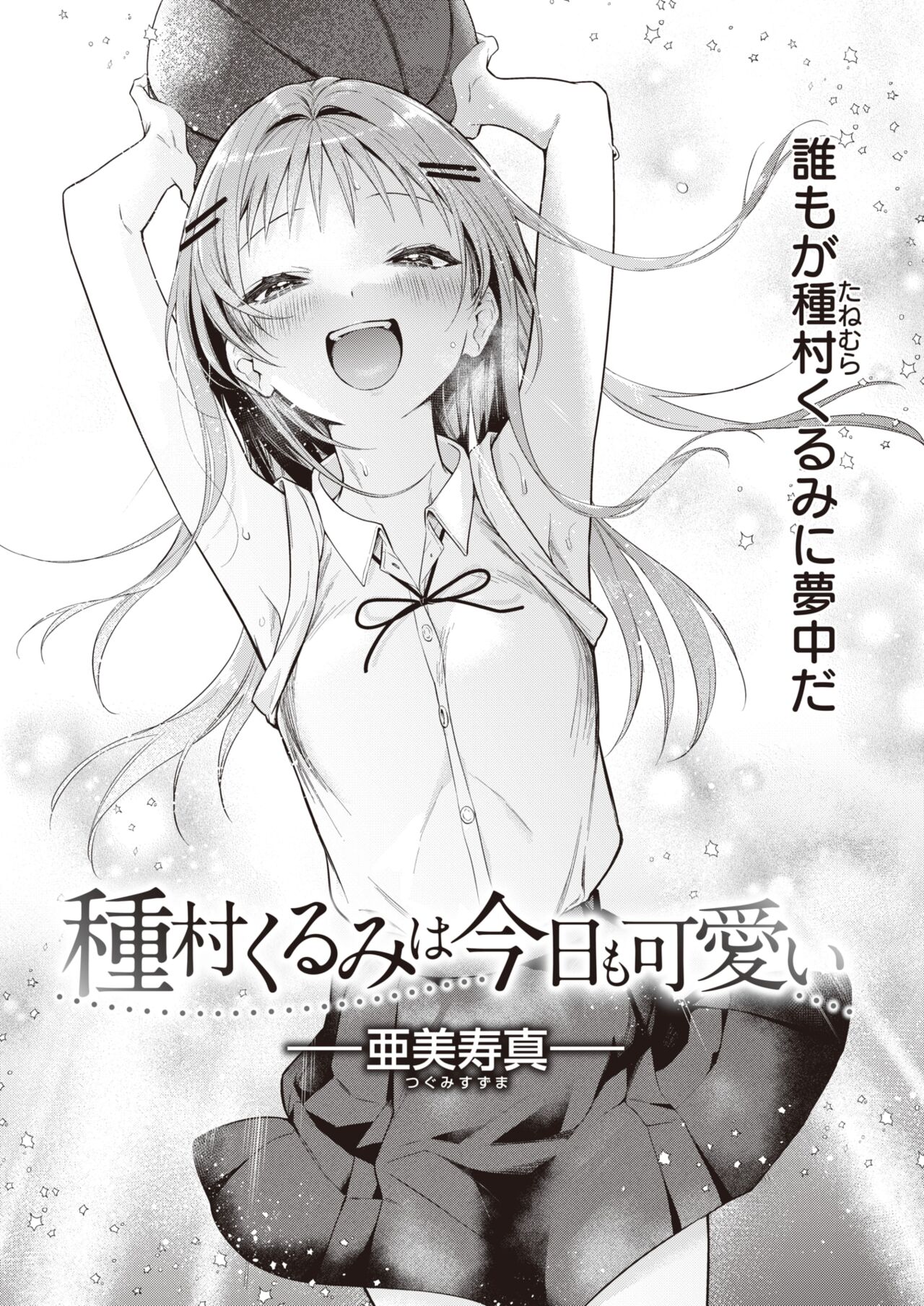 COMIC Kairakuten 2023-10 page 6 full