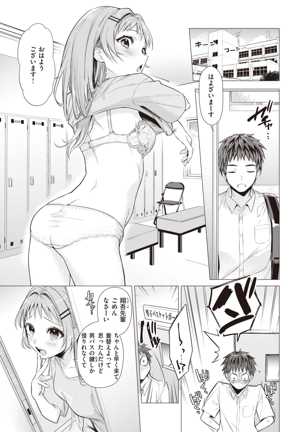 COMIC Kairakuten 2023-10 page 9 full