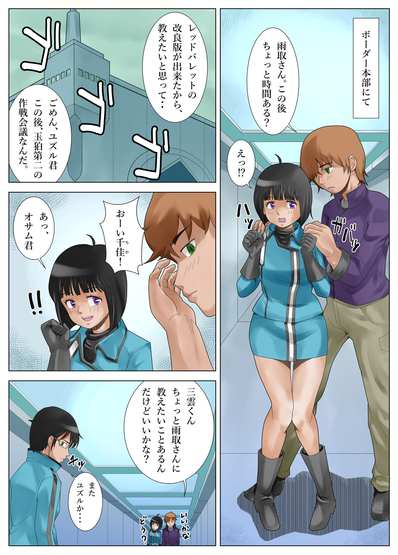 Shitto no Shuu page 1 full