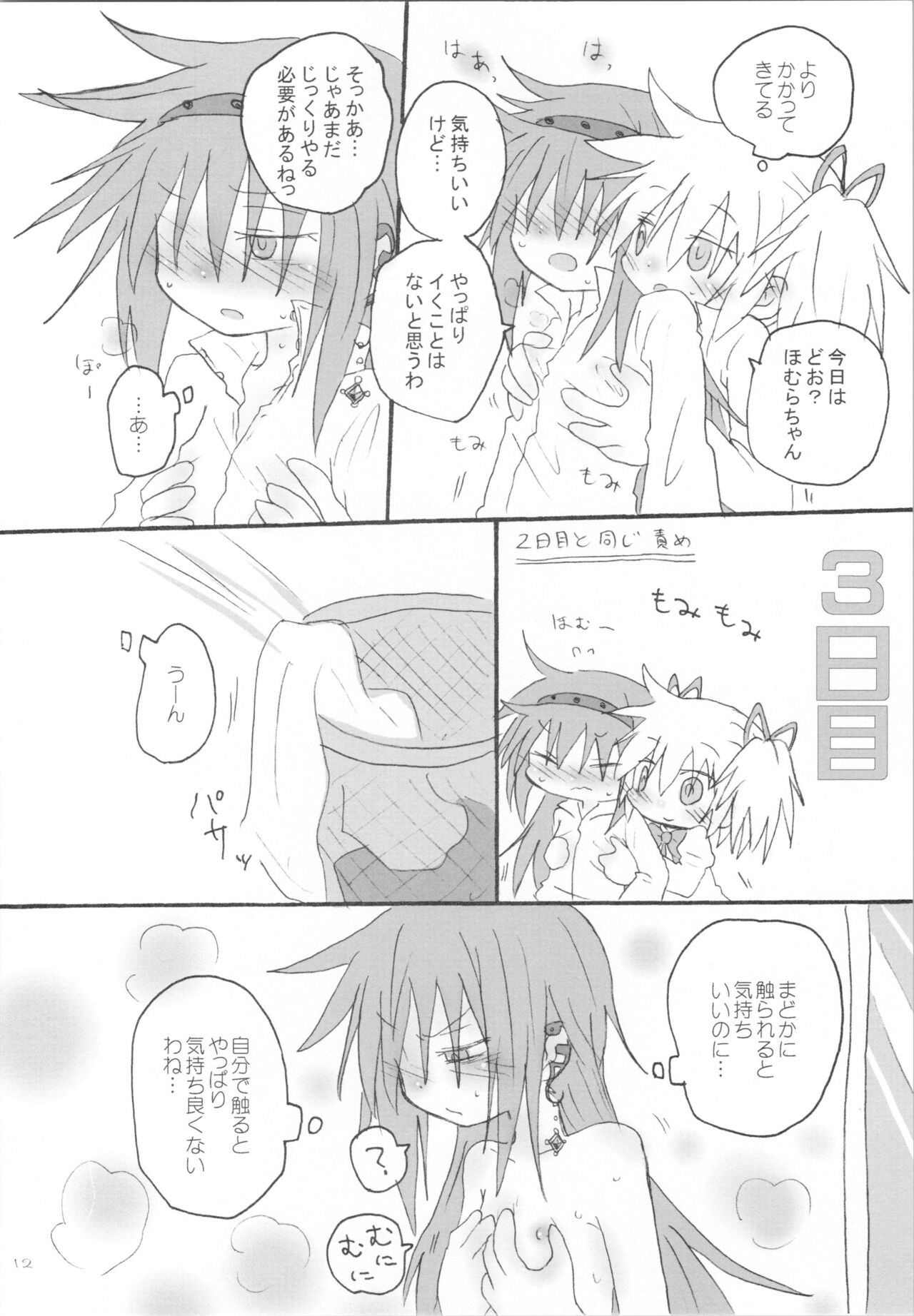 Heart Only page 11 full