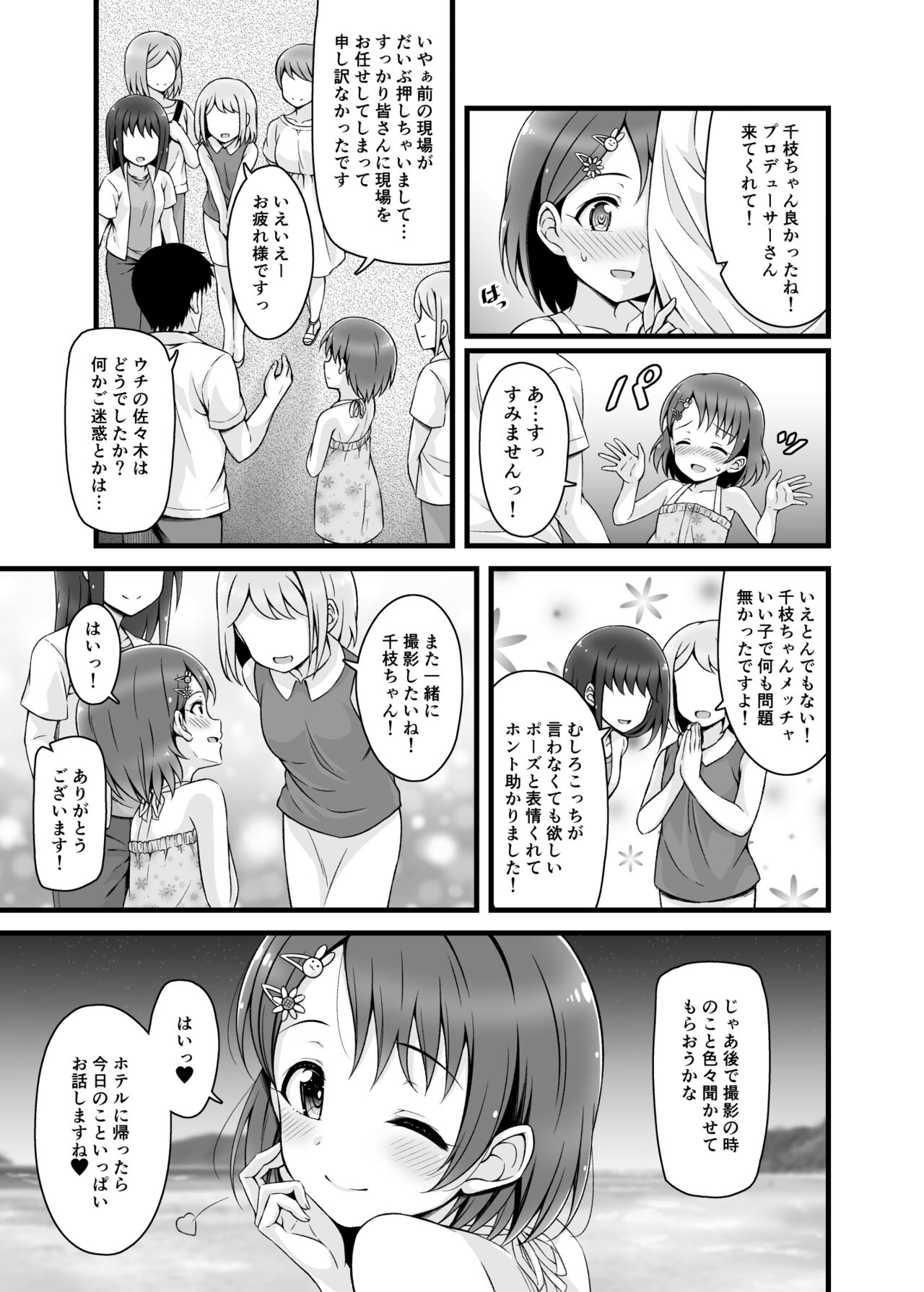 Chie, Mou Otona desu. page 4 full