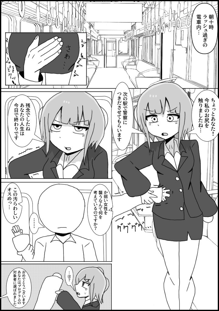 chikan no higaisha ni Chin po hayashitemita : OLhen page 2 full